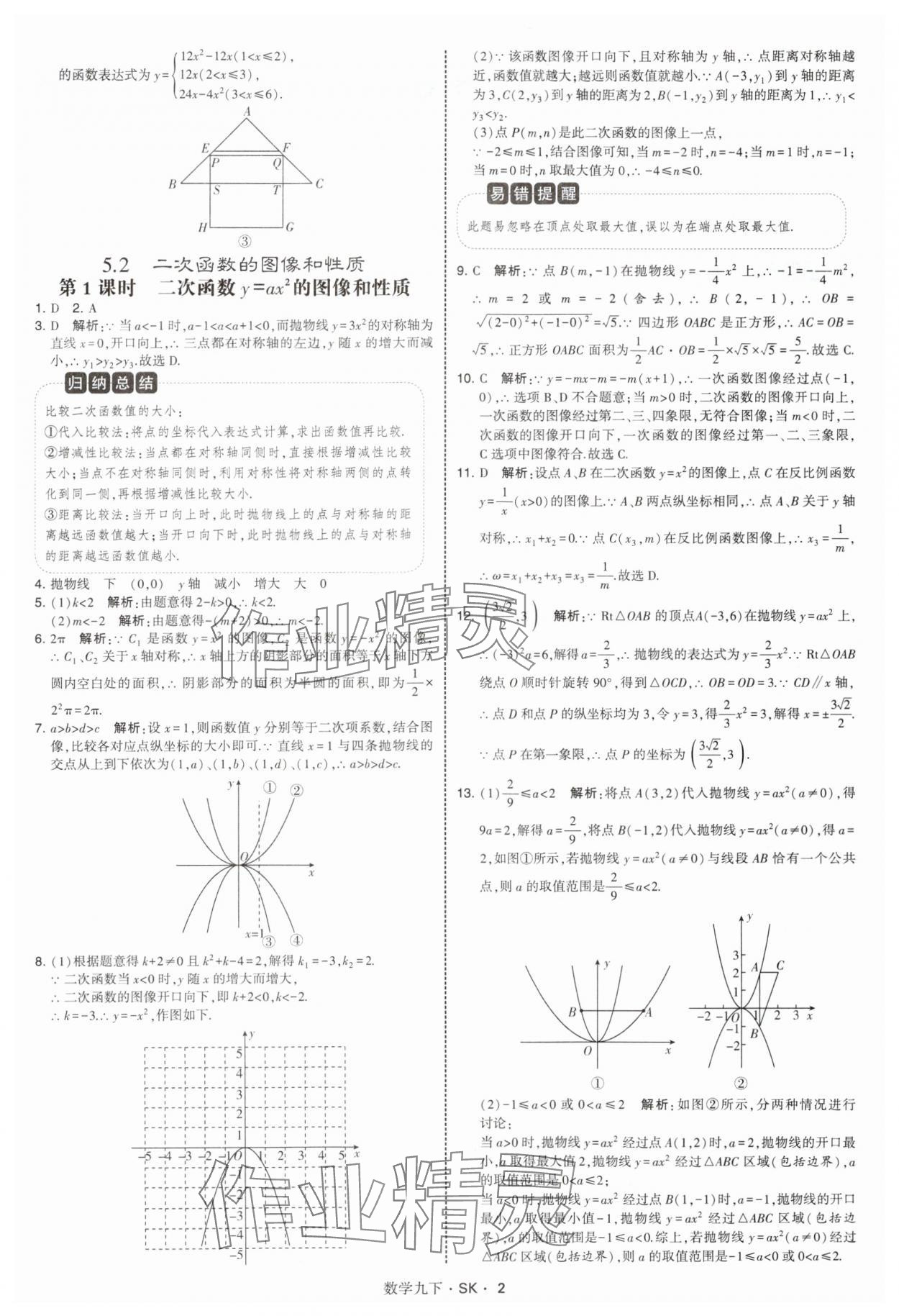 2026年學霸甘肅少年兒童出版社九年級數學下冊蘇科版 第2頁