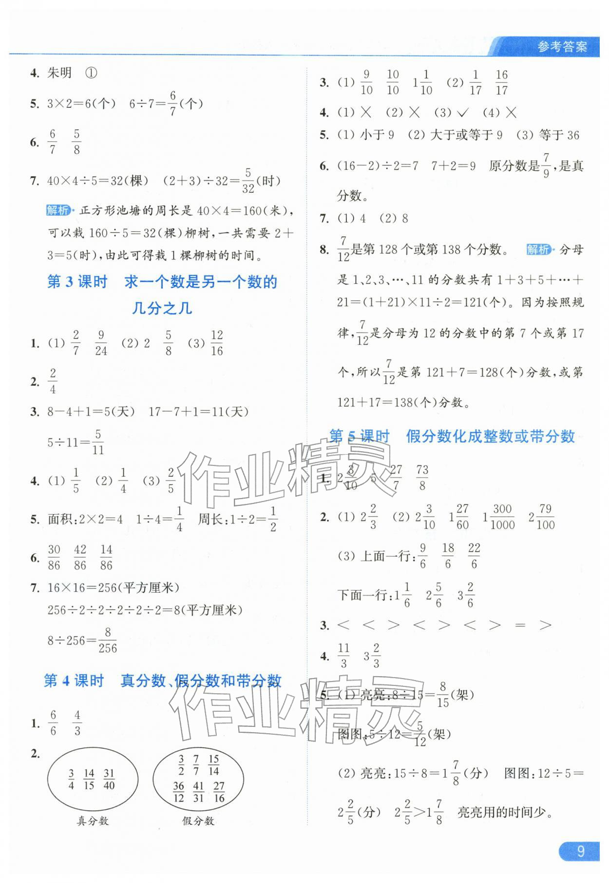 2026年亮点给力提优课时作业本五年级数学下册人教版&nbsp;第9页