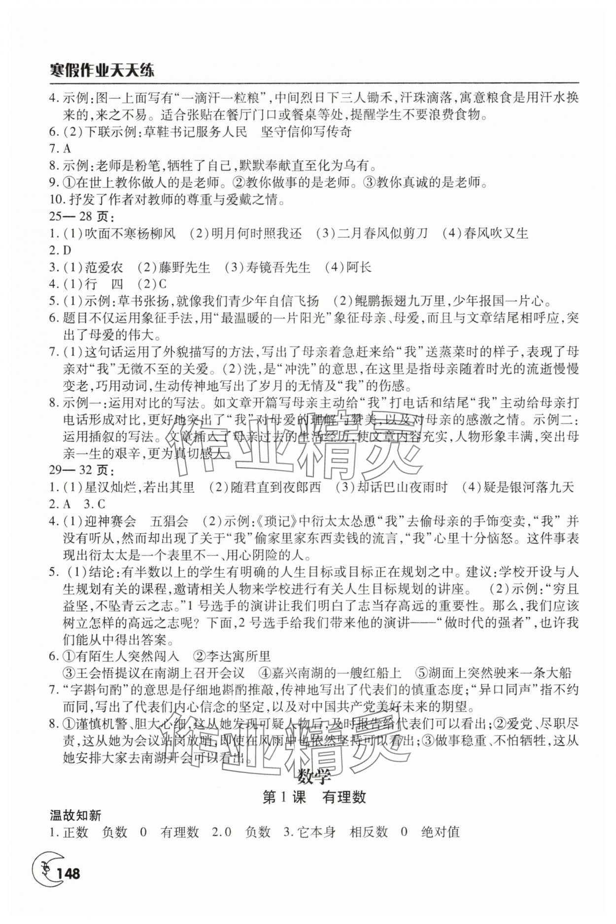 2025年寒假作業(yè)天天練文心出版社七年級綜合 參考答案第3頁