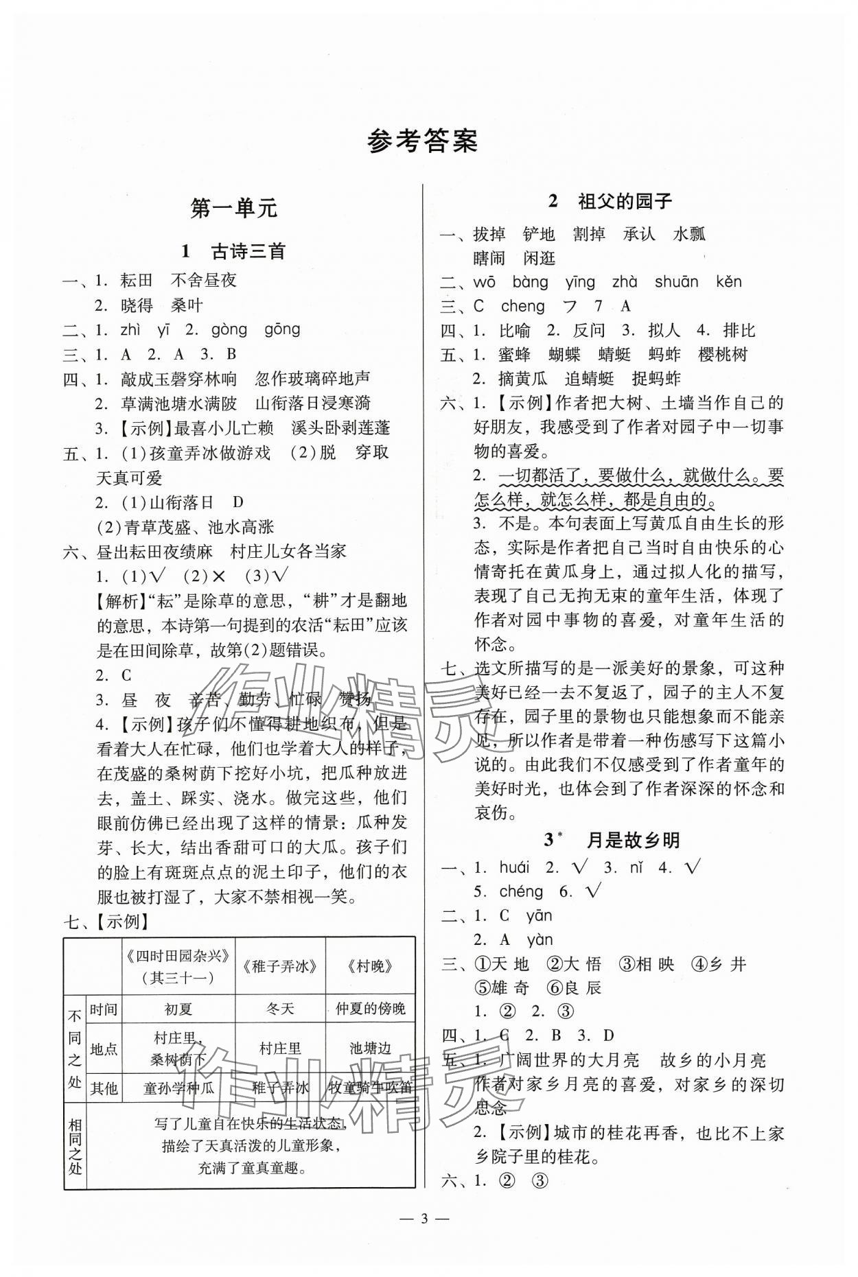 2024年目標(biāo)實施手冊五年級語文下冊人教版廣州專版 第3頁