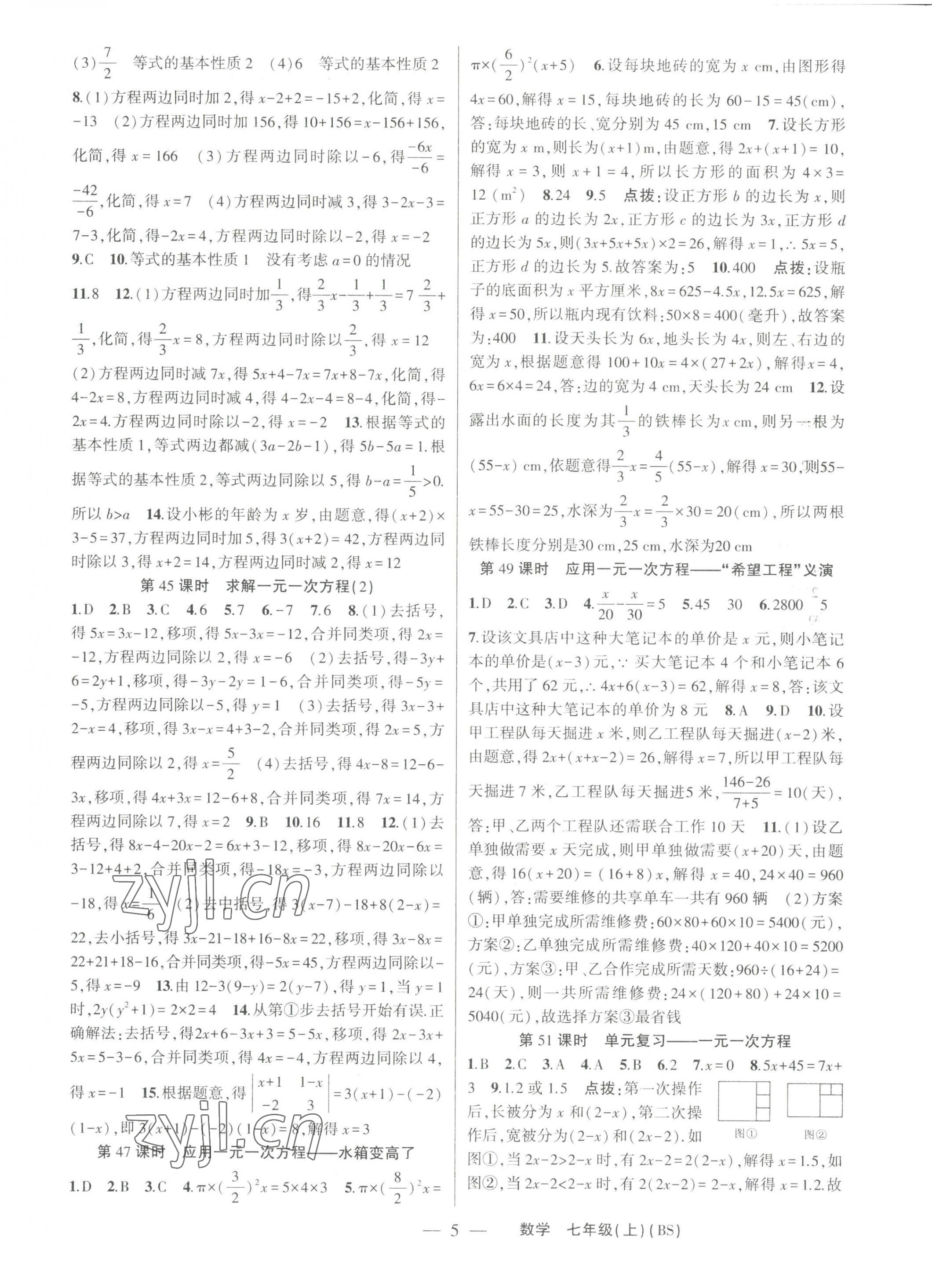 2023年原創(chuàng)新課堂七年級(jí)數(shù)學(xué)上冊(cè)北師大版深圳專(zhuān)版 第5頁(yè)