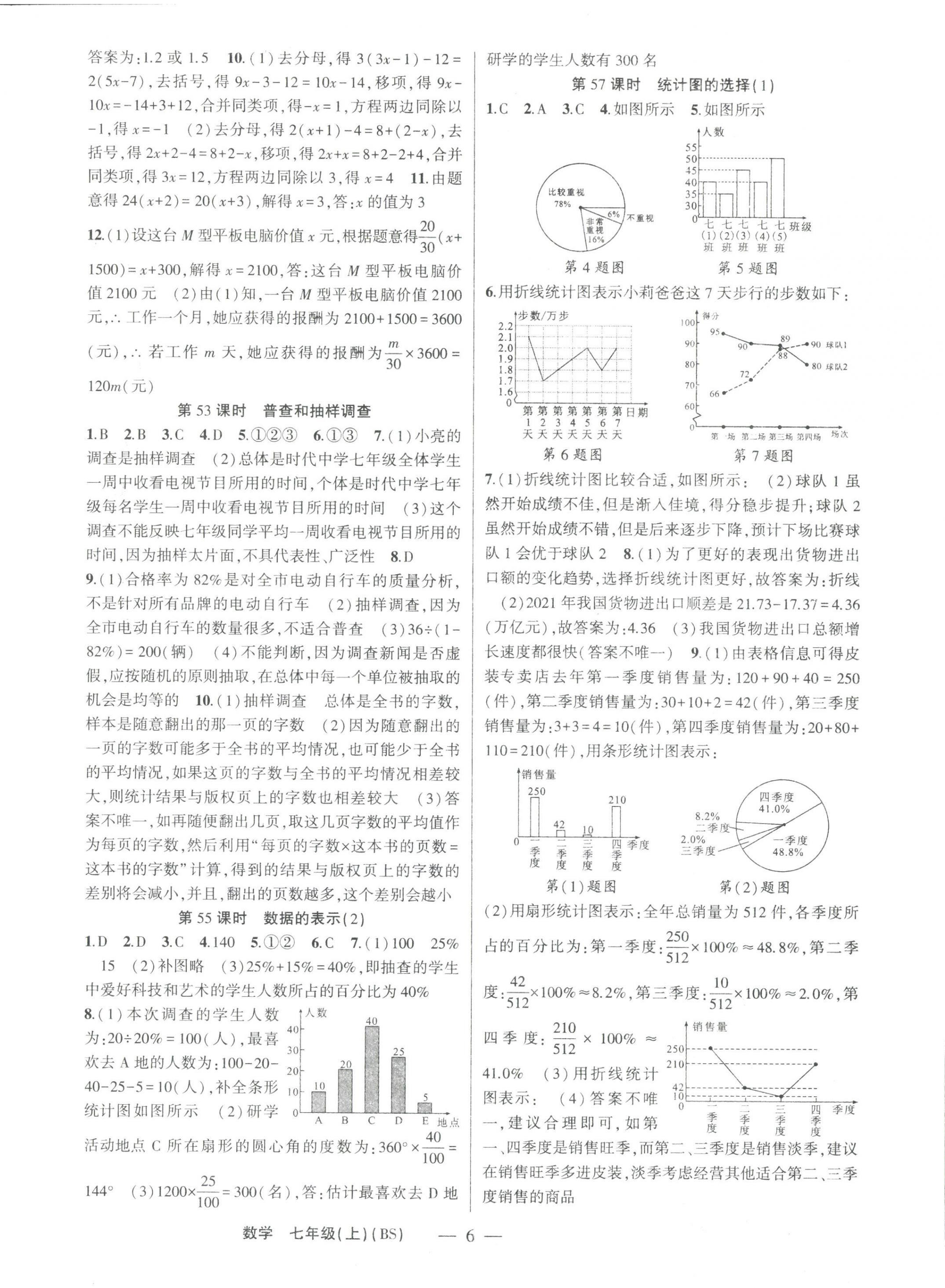 2023年原创新课堂七年级数学上册北师大版深圳专版 第6页