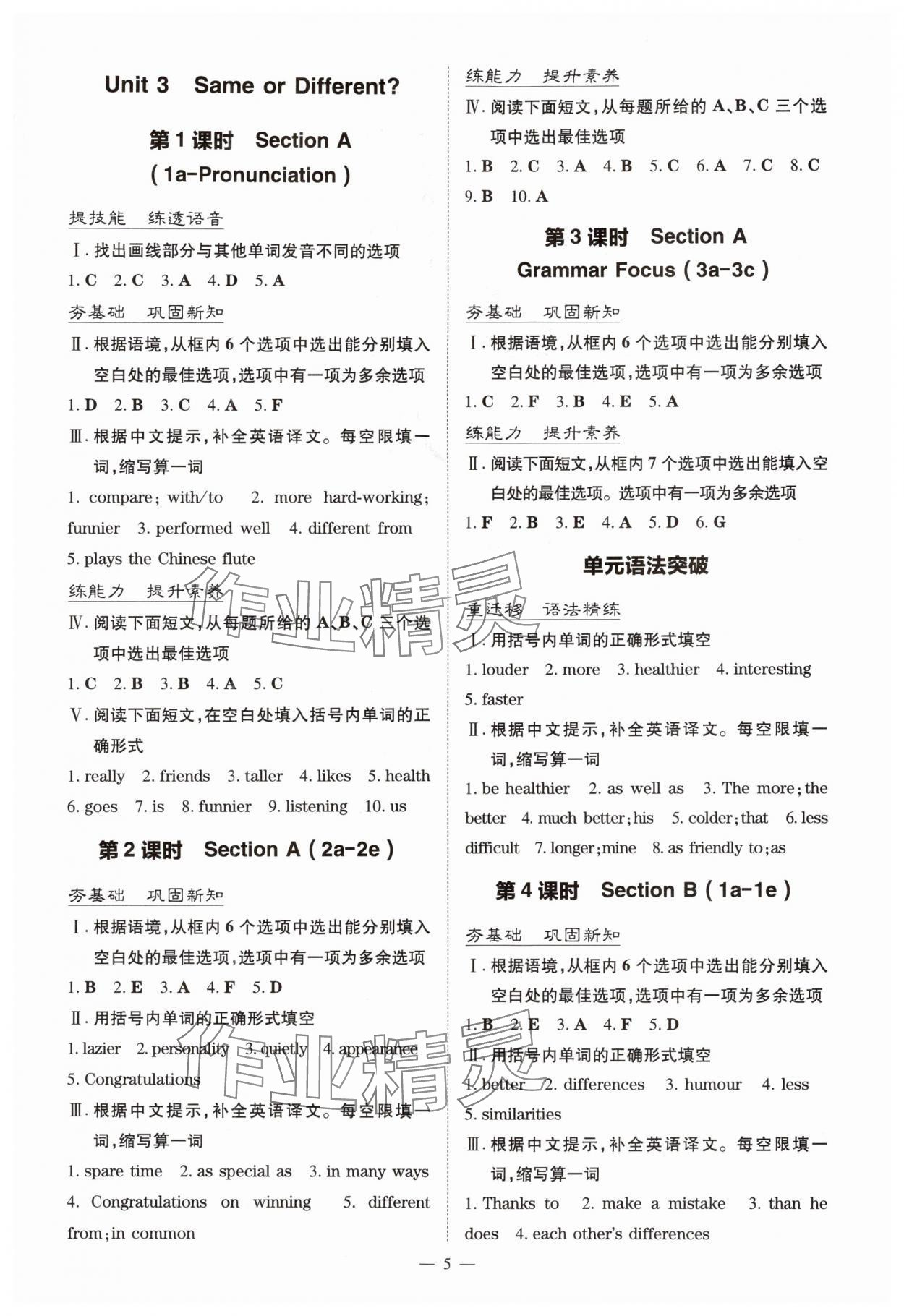 2025年导与练八年级英语上册人教版贵州专版&nbsp;第5页