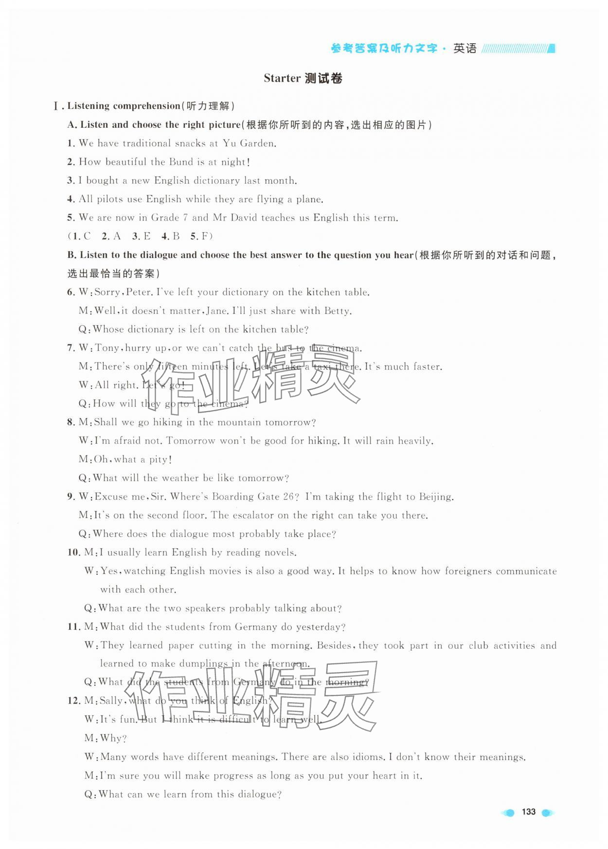 2025年上海作業(yè)七年級(jí)英語(yǔ)上冊(cè)滬教版五四制 第3頁(yè)
