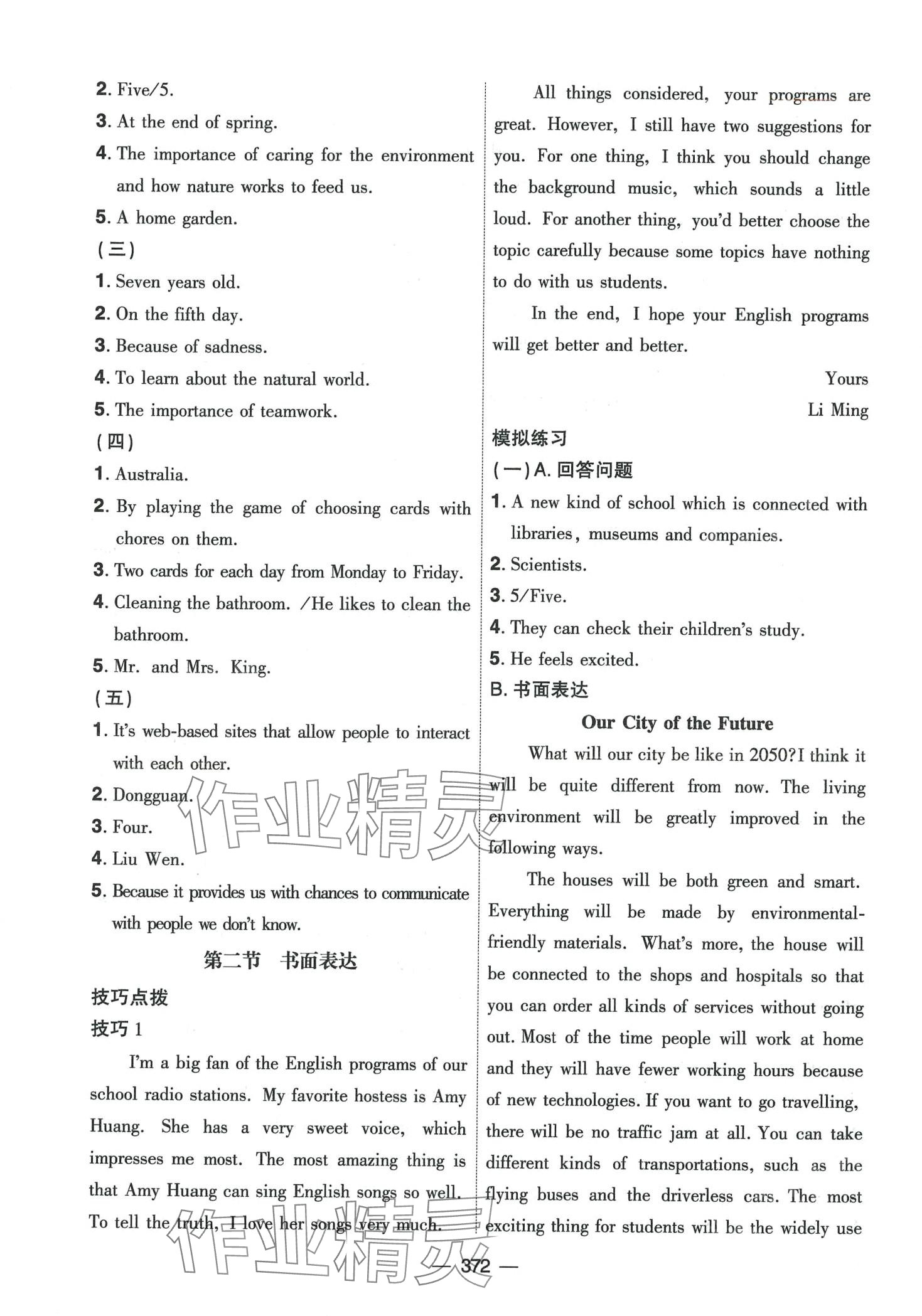 2024年創(chuàng)新A+中考總復(fù)習(xí)英語(yǔ)廣東專版 第20頁(yè)