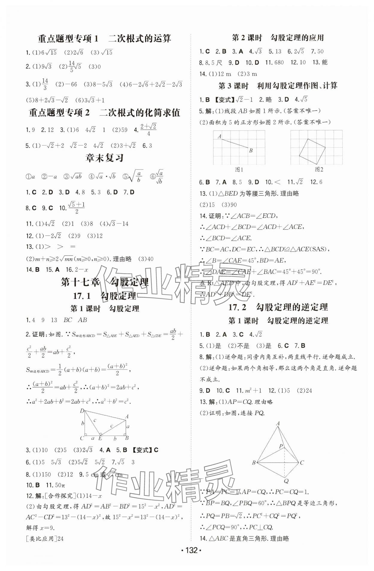 2024年一本同步训练八年级初中数学下册人教版 第2页