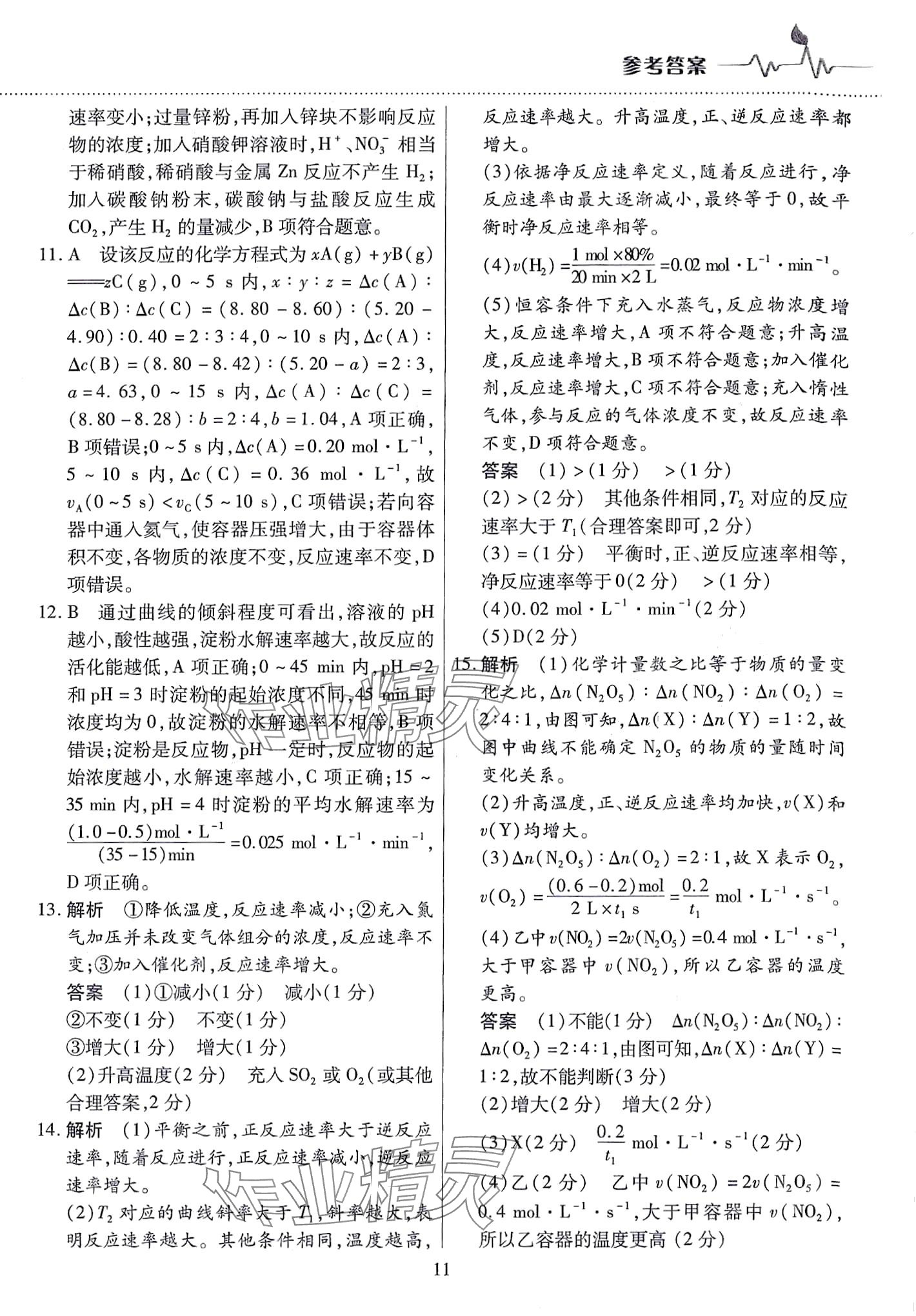 2024年天一大聯(lián)考高中階段三測(cè)卷高中化學(xué)選擇性必修1人教版 第11頁