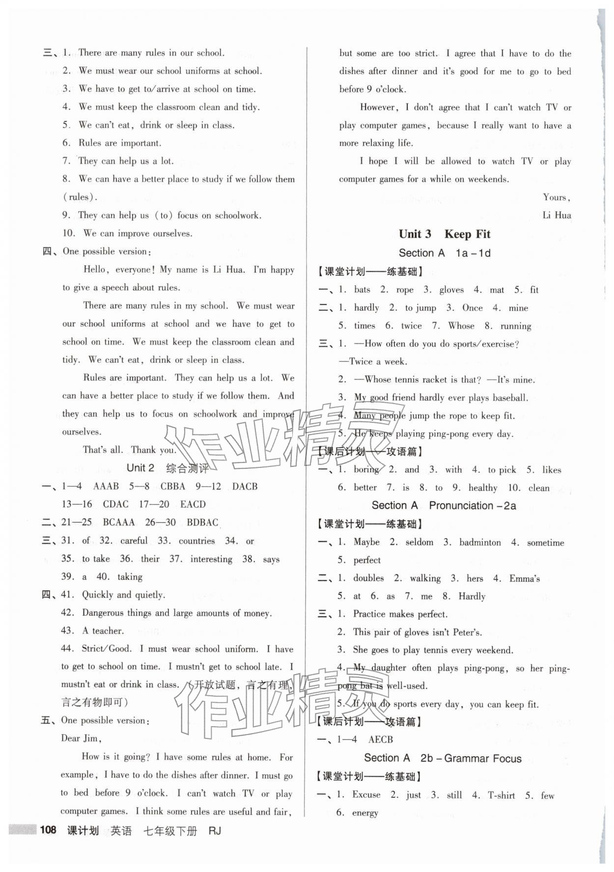 2026年全優(yōu)點(diǎn)練課計(jì)劃七年級(jí)英語(yǔ)下冊(cè)人教版&nbsp;參考答案第4頁(yè)