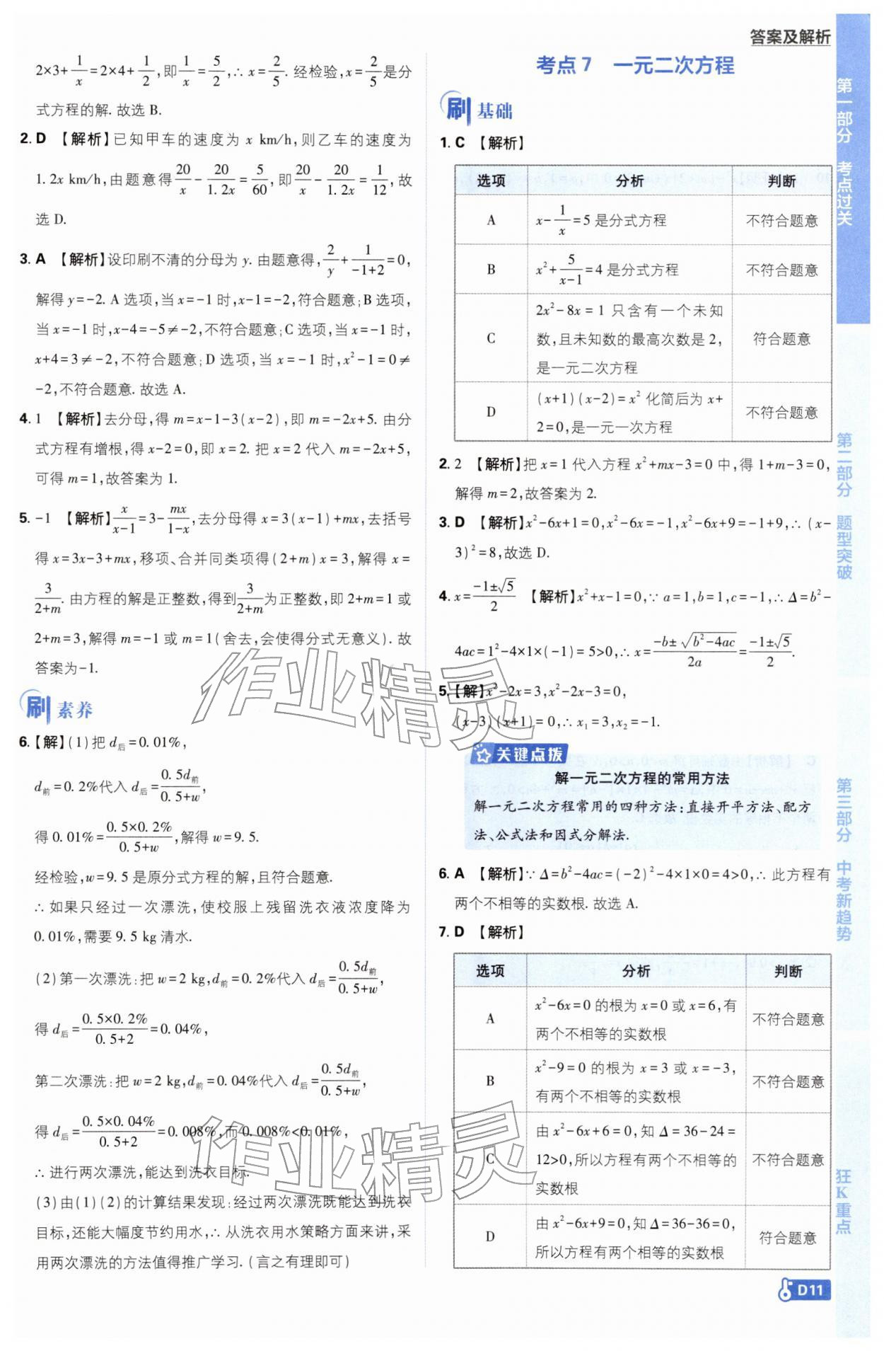 2026年中考必刷題開明出版社數學&nbsp;第11頁