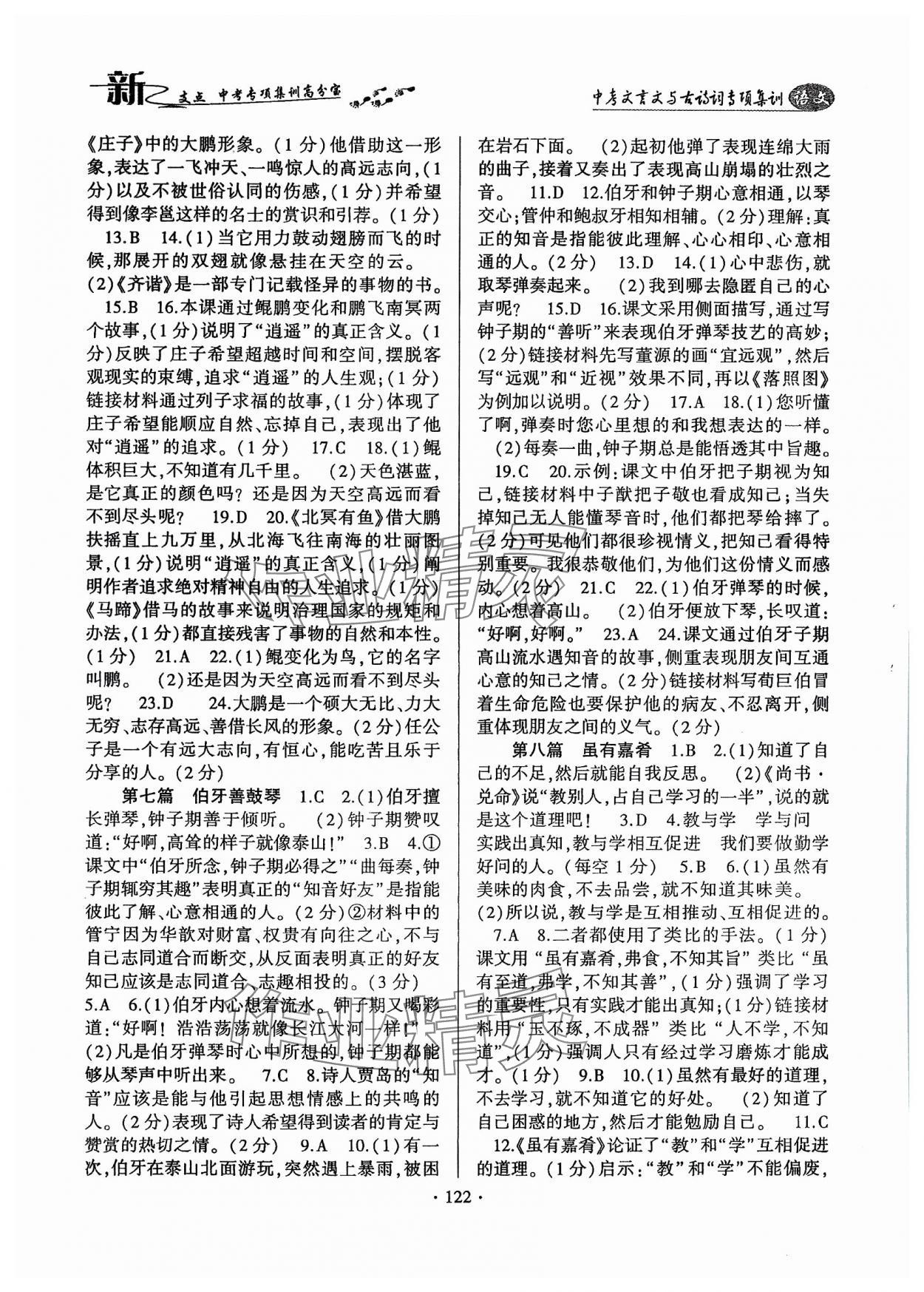 2024年新支點中考文言文與古詩詞專項集訓(xùn) 第4頁