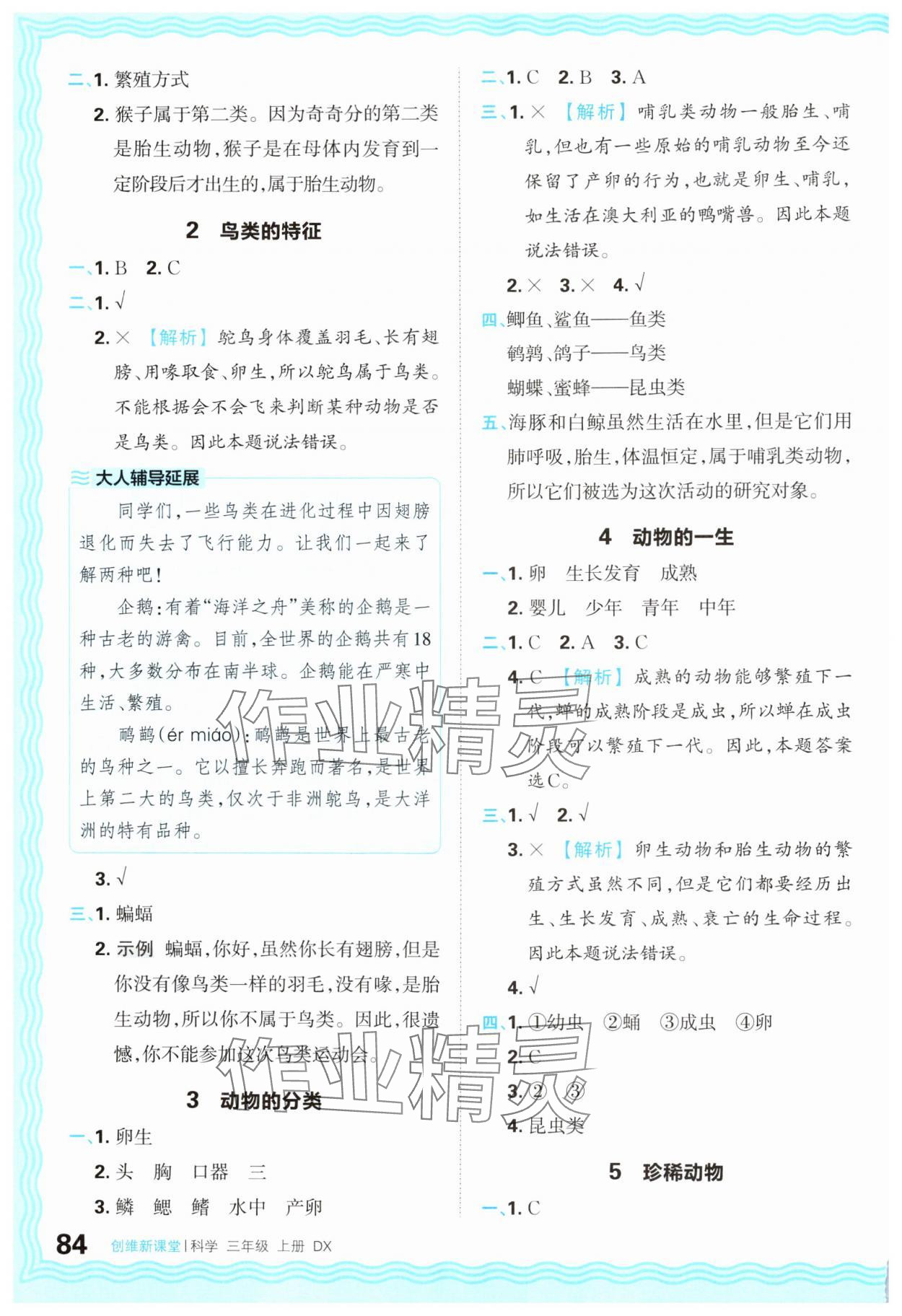 2024年創(chuàng)維新課堂三年級(jí)科學(xué)上冊(cè)大象版 參考答案第4頁(yè)