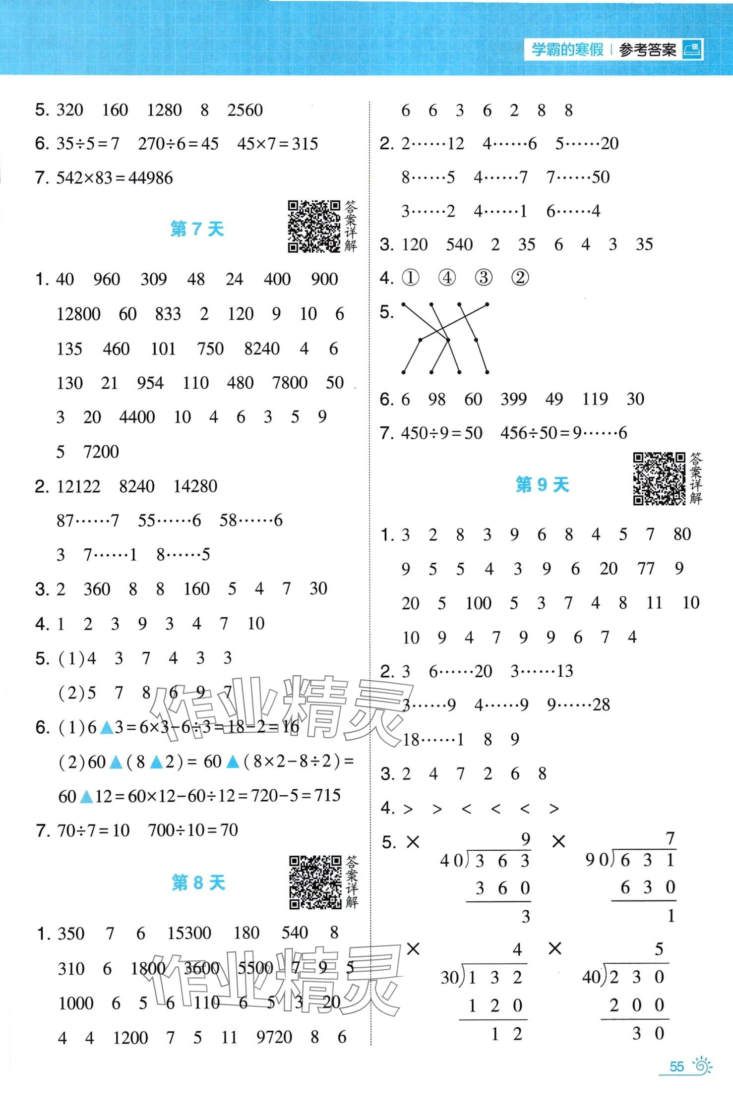 2024年學(xué)霸的寒假四年級(jí)數(shù)學(xué)人教版 第3頁(yè)