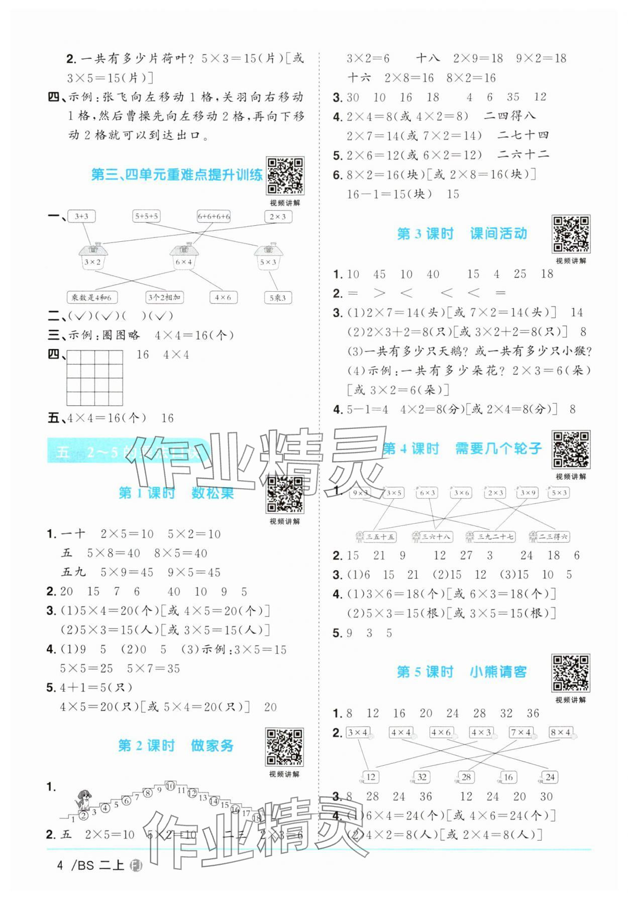 2024年阳光同学课时优化作业二年级数学上册北师大版福建专版 第4页