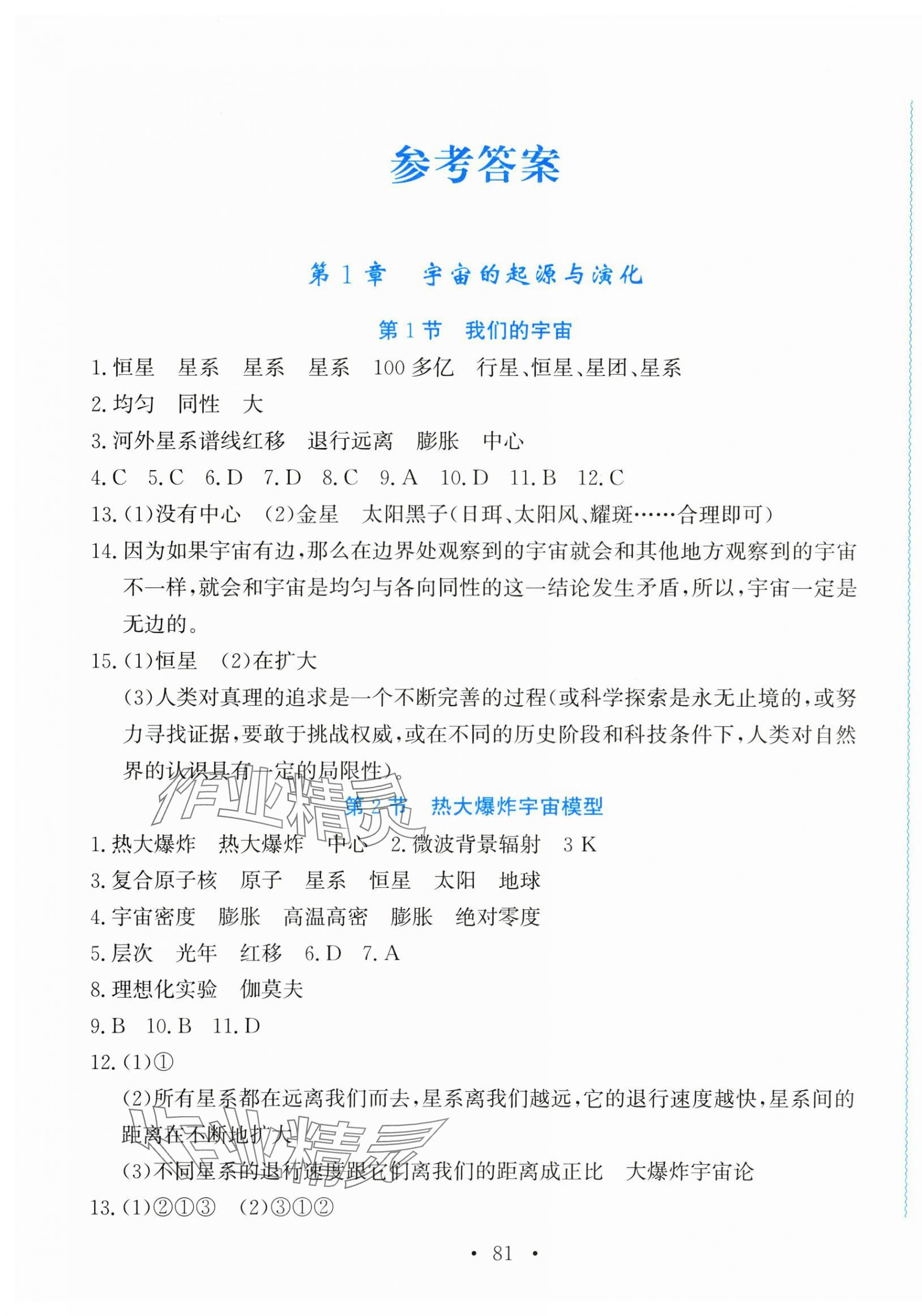2025年學習力提升九年級科學下冊華師大版 第1頁