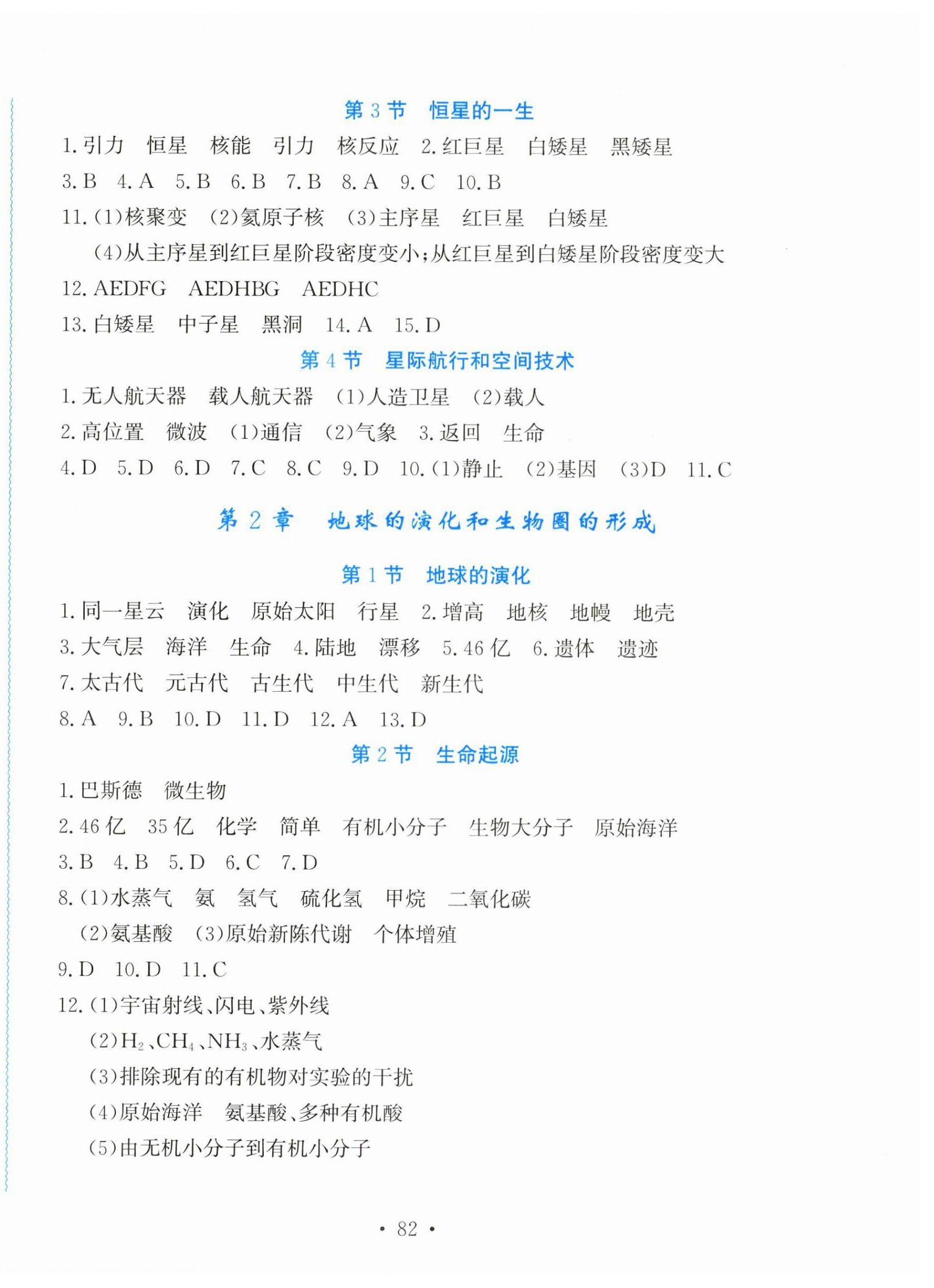 2025年學習力提升九年級科學下冊華師大版 第2頁