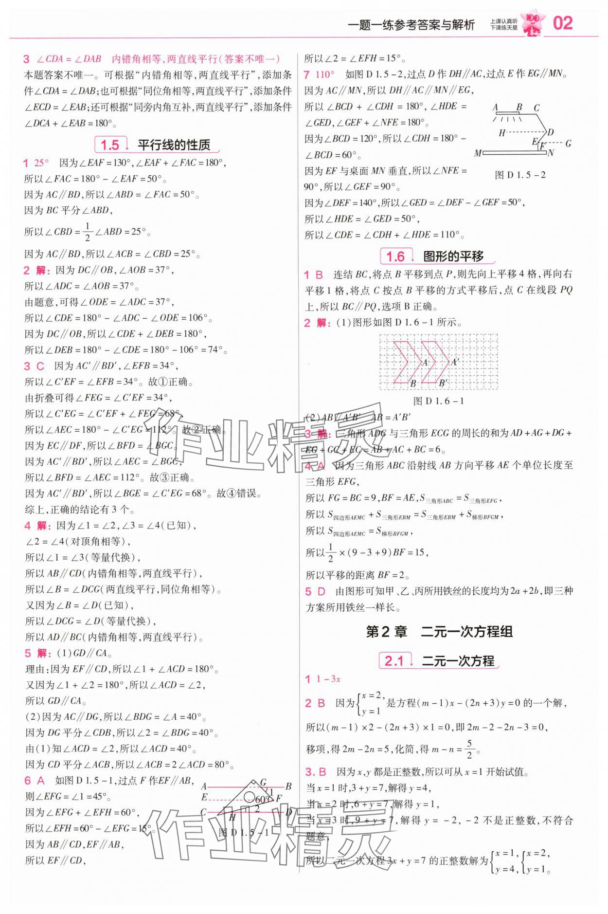 2025年教材幫七年級(jí)數(shù)學(xué)下冊(cè)浙教版 參考答案第2頁(yè)