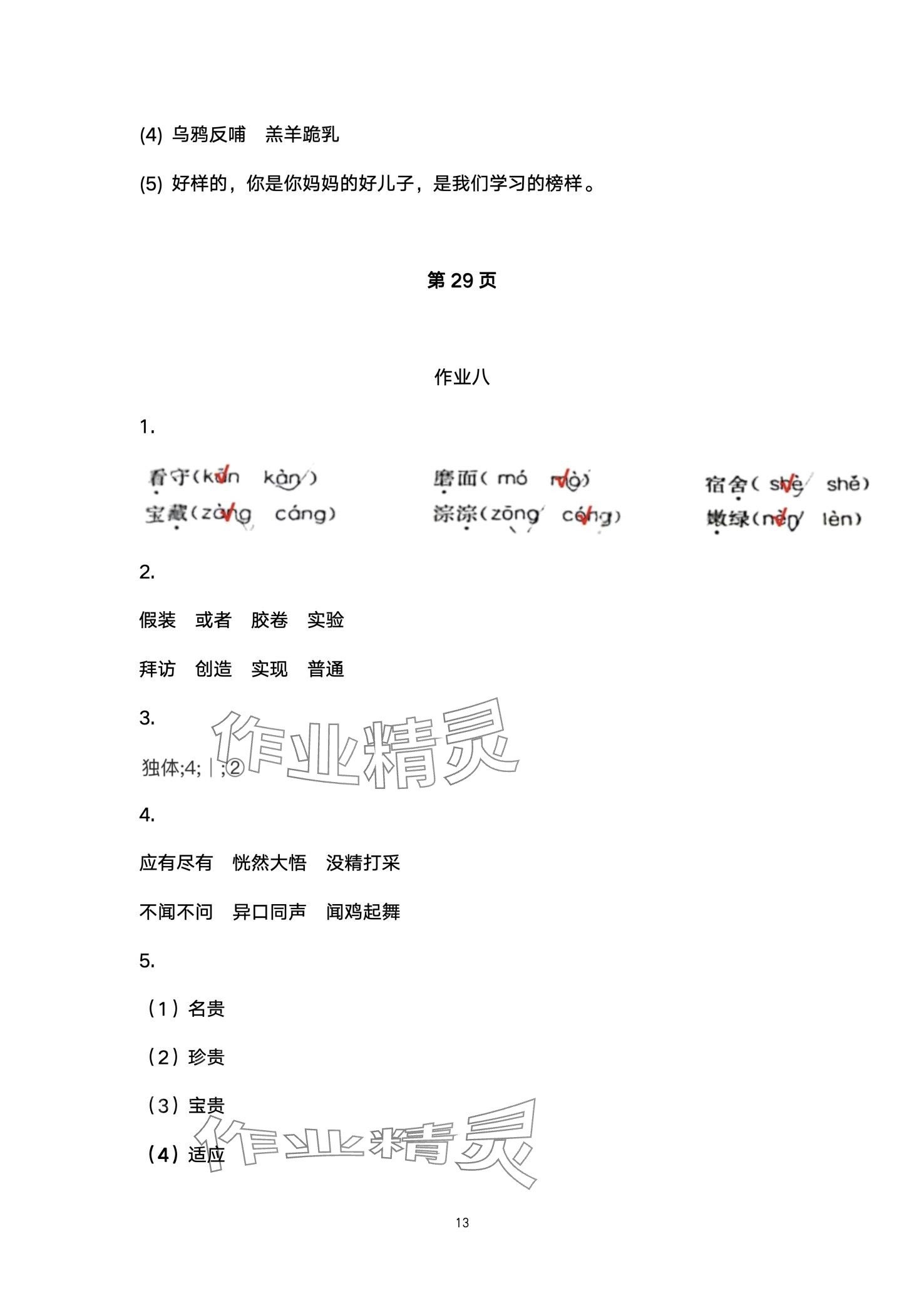 2024年寒假作業(yè)湖南教育出版社三年級(jí)綜合 第13頁