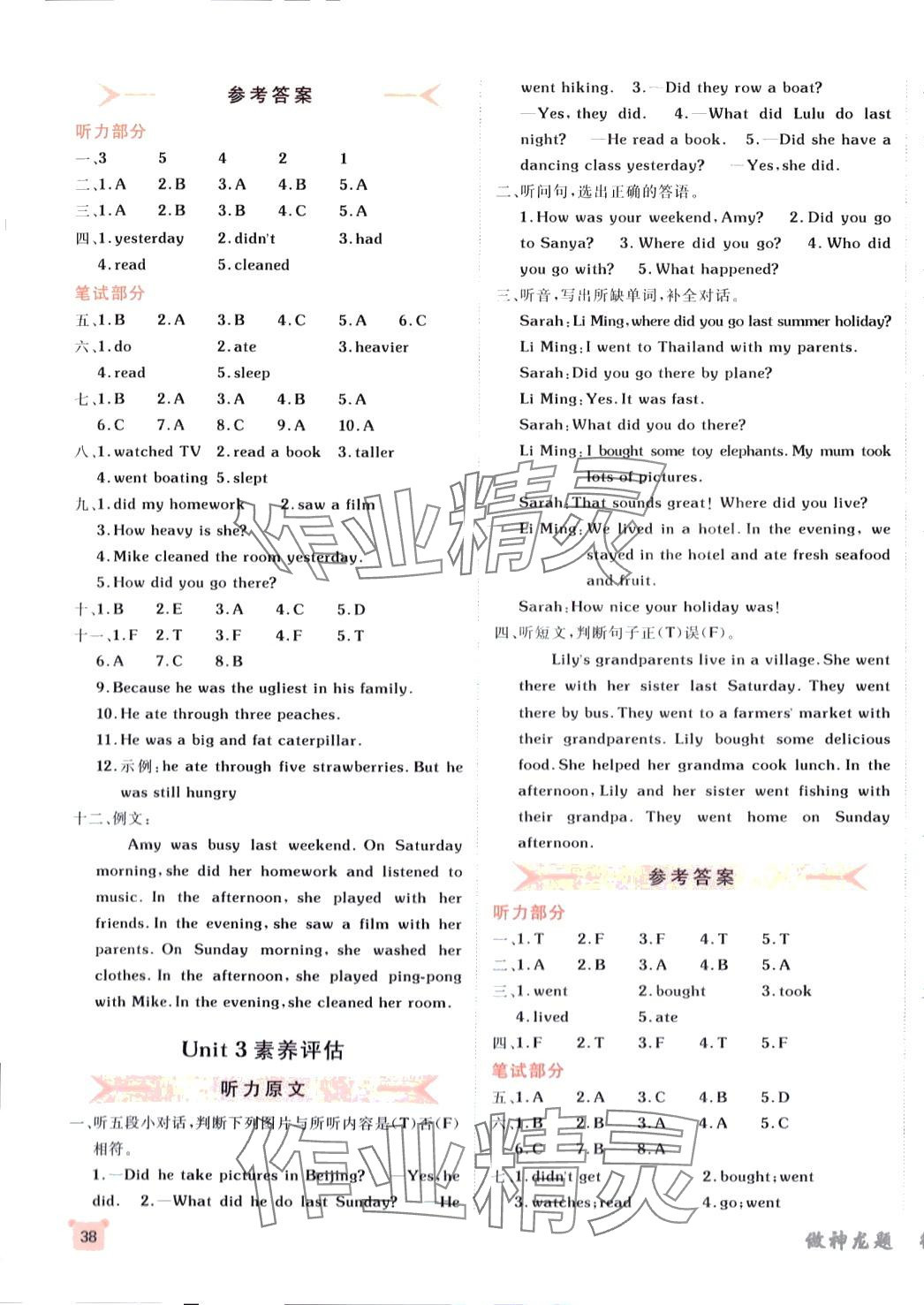 2024年神龍牛皮卷海淀考王六年級(jí)英語(yǔ)下冊(cè)人教PEP版 第3頁(yè)