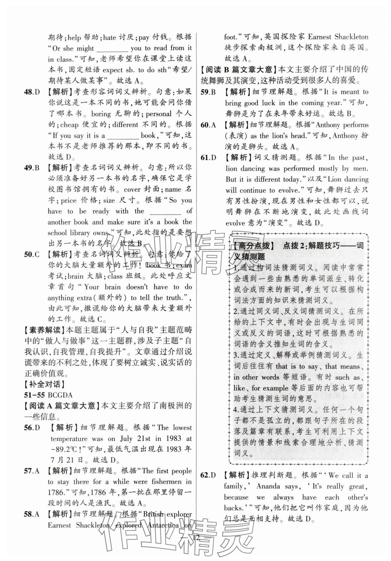 2024年秒殺中考安徽中考試題匯編英語 參考答案第12頁