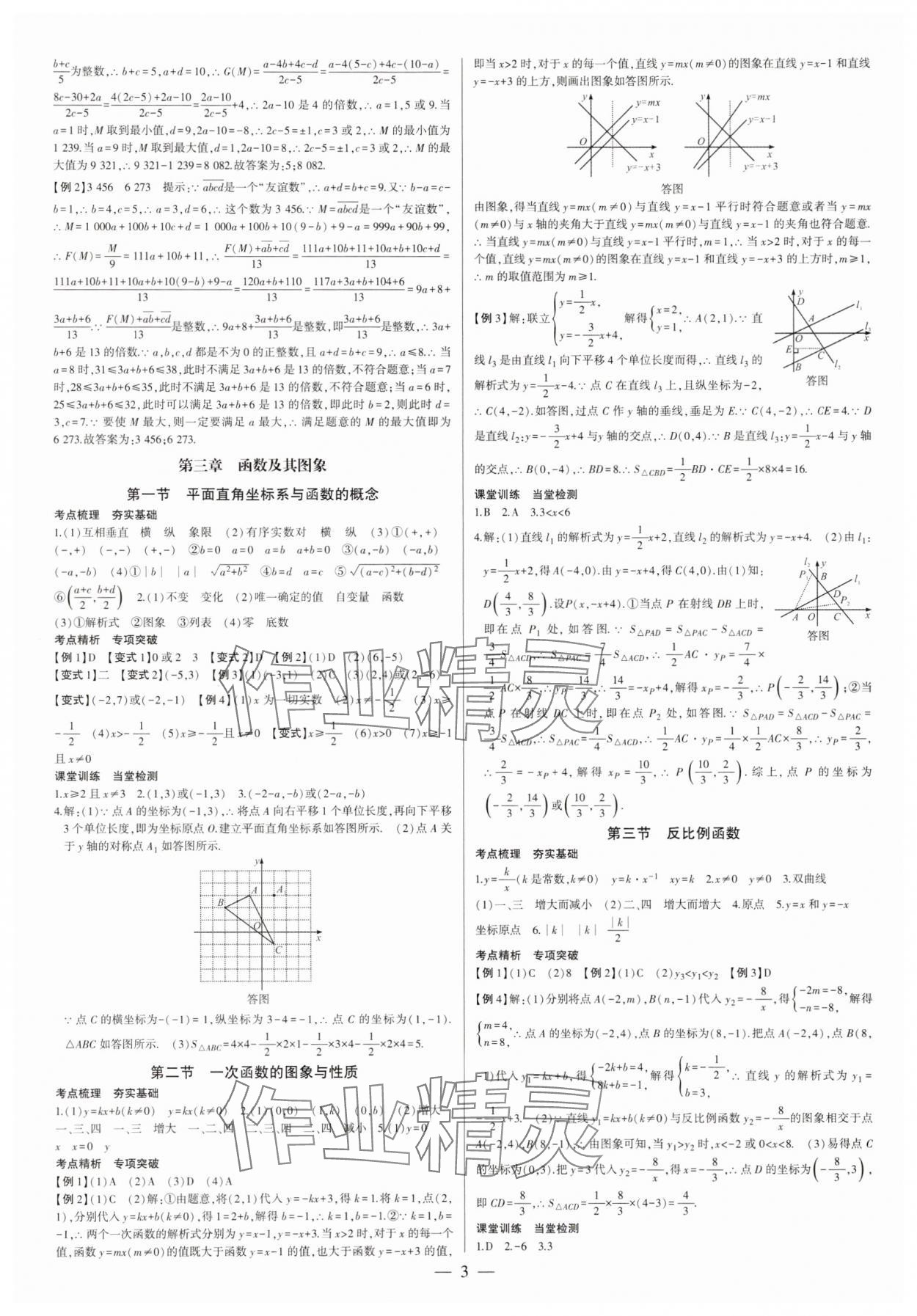 2025年巔峰對決總復習數(shù)學重慶專版&nbsp;第3頁