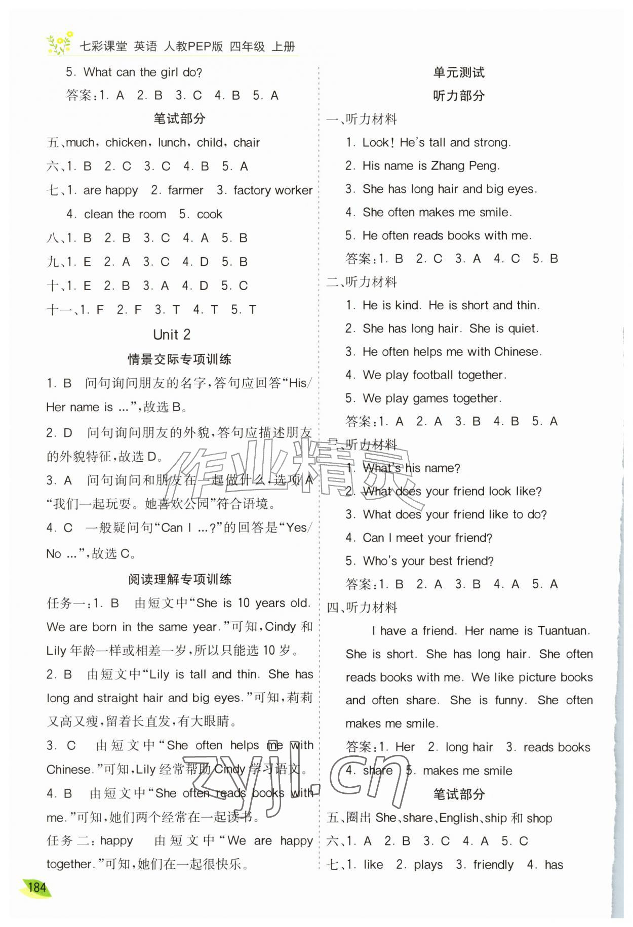 2026年七彩课堂四年级英语上册人教版&nbsp;参考答案第2页