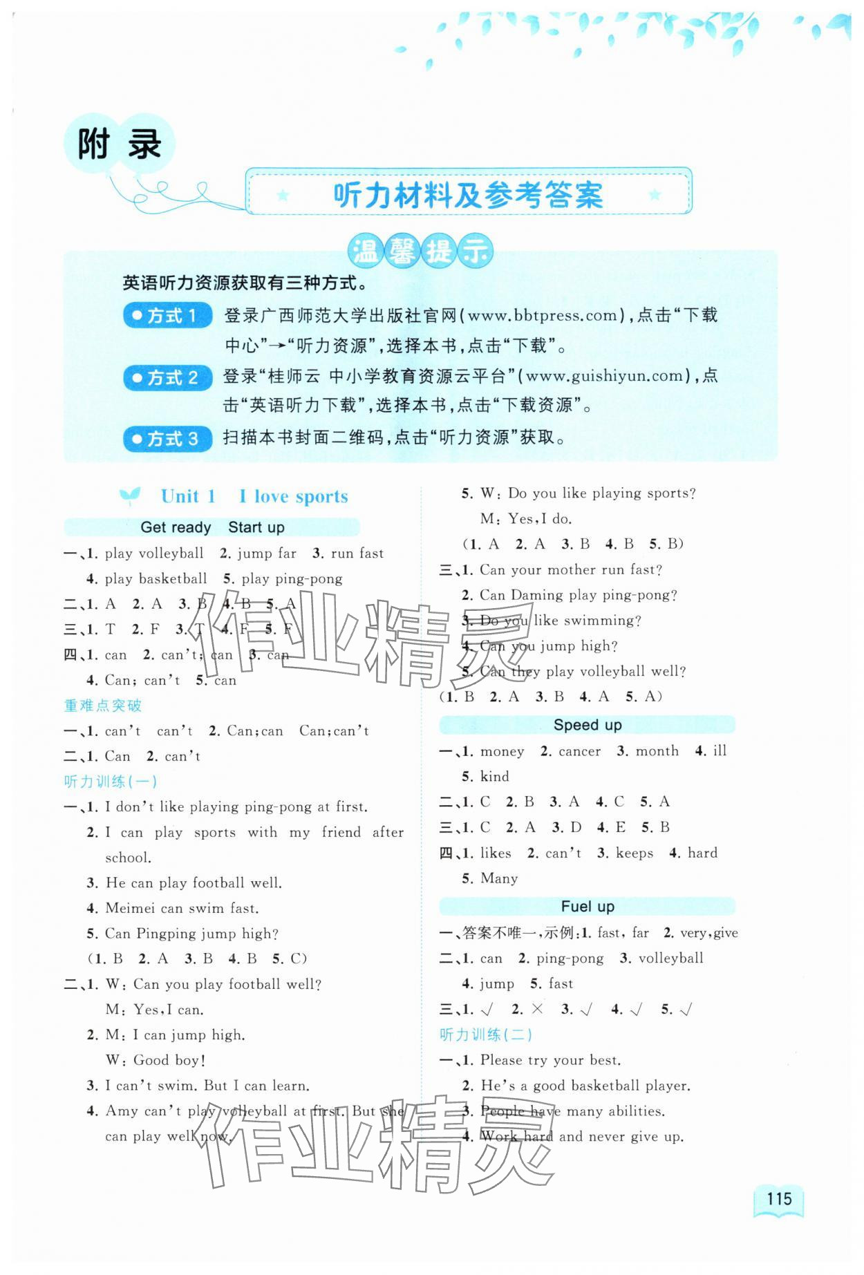 2025年新课程学习与测评同步学习四年级英语上册外研版 第1页