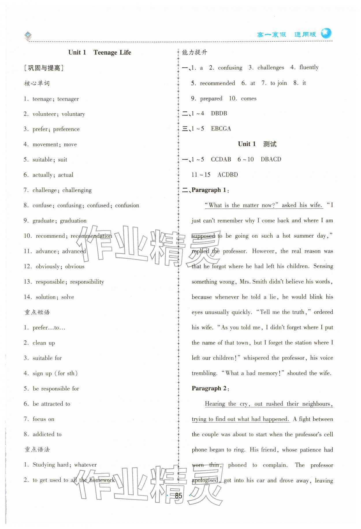 2026年高中假期作業(yè)學(xué)習(xí)與生活高一英語&nbsp;參考答案第2頁