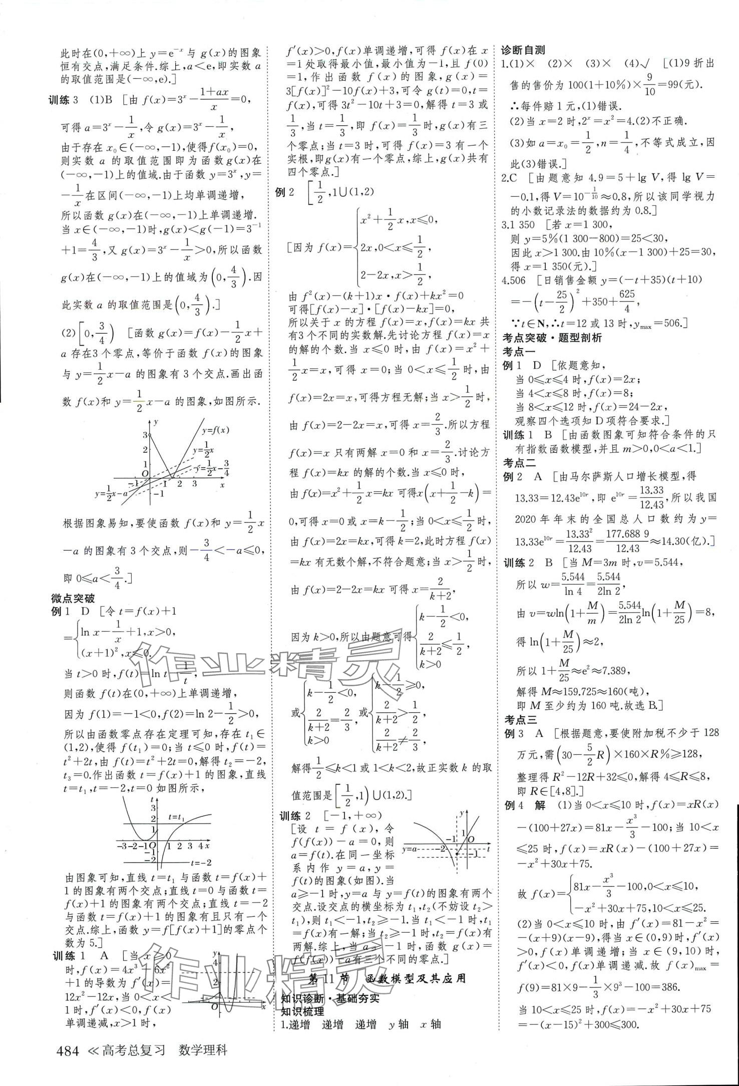 2024年創(chuàng)新設(shè)計高考總復(fù)習(xí)高中數(shù)學(xué)理科 第12頁