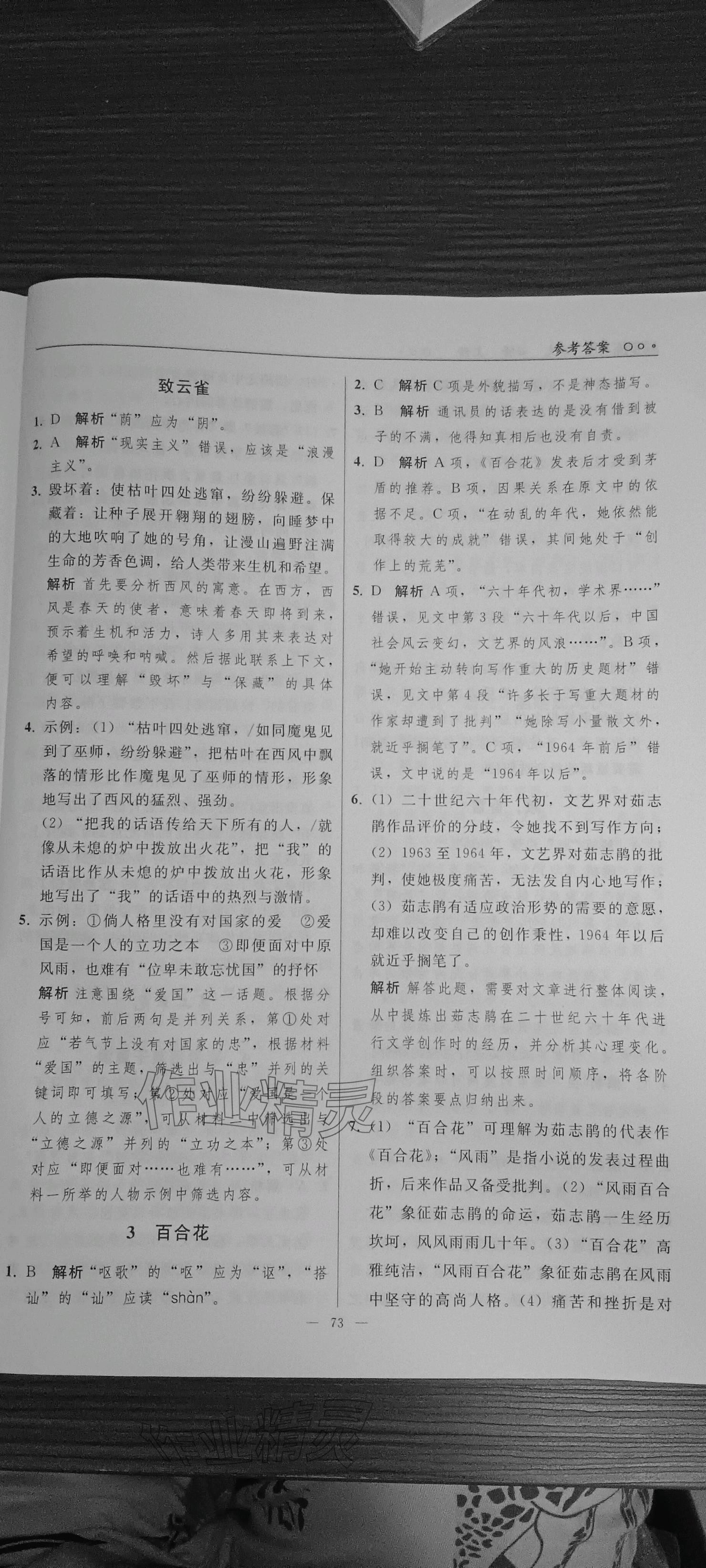 2023年同步练习册人民教育出版社高中语文必修上册人教版 参考答案第3页