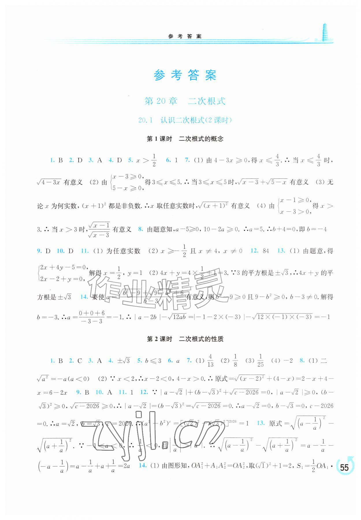 2026年学习检测九年级数学上册华师大版&nbsp;第1页