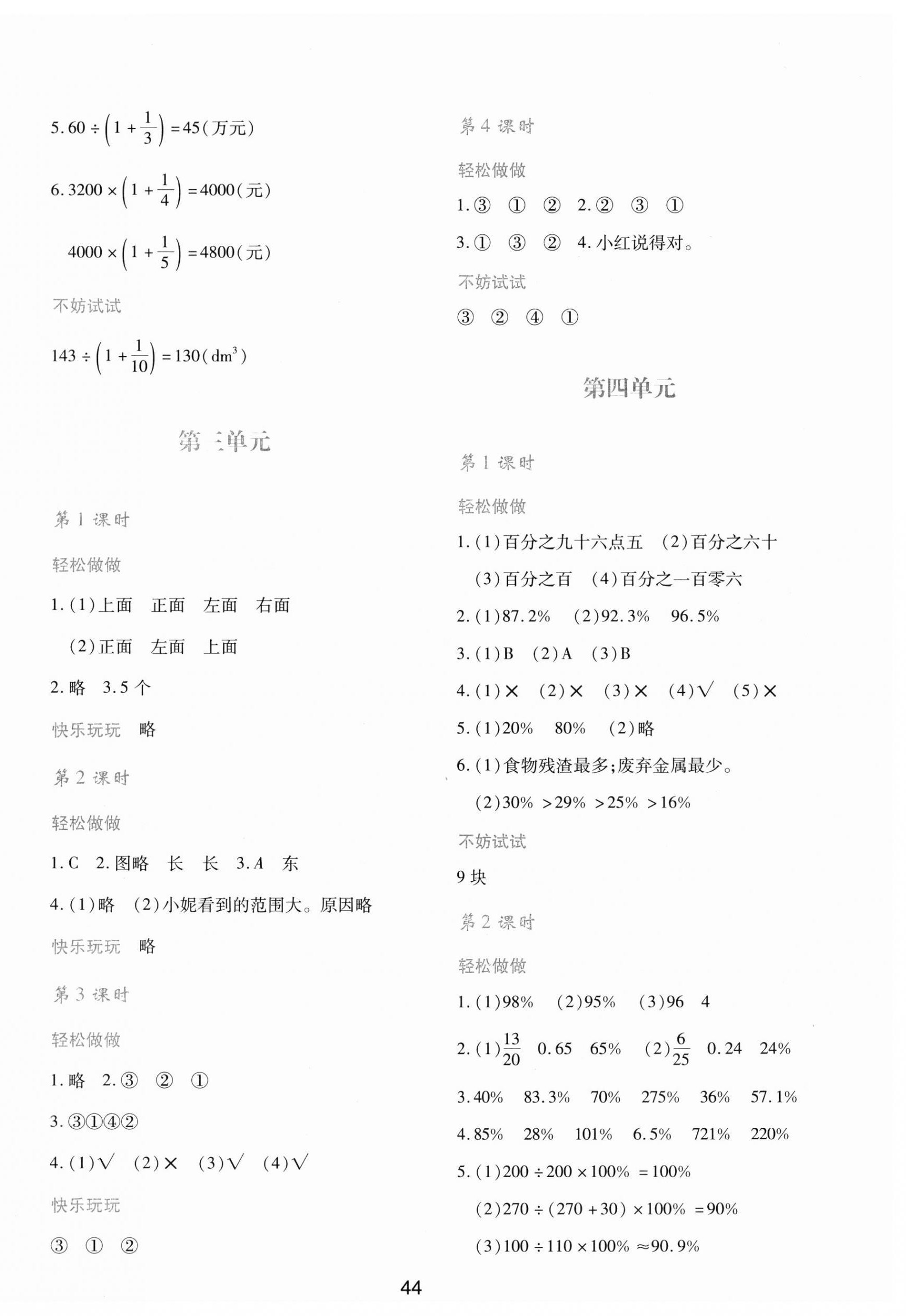 2023年新課程學(xué)習(xí)與評價六年級數(shù)學(xué)上冊北師大版 第4頁