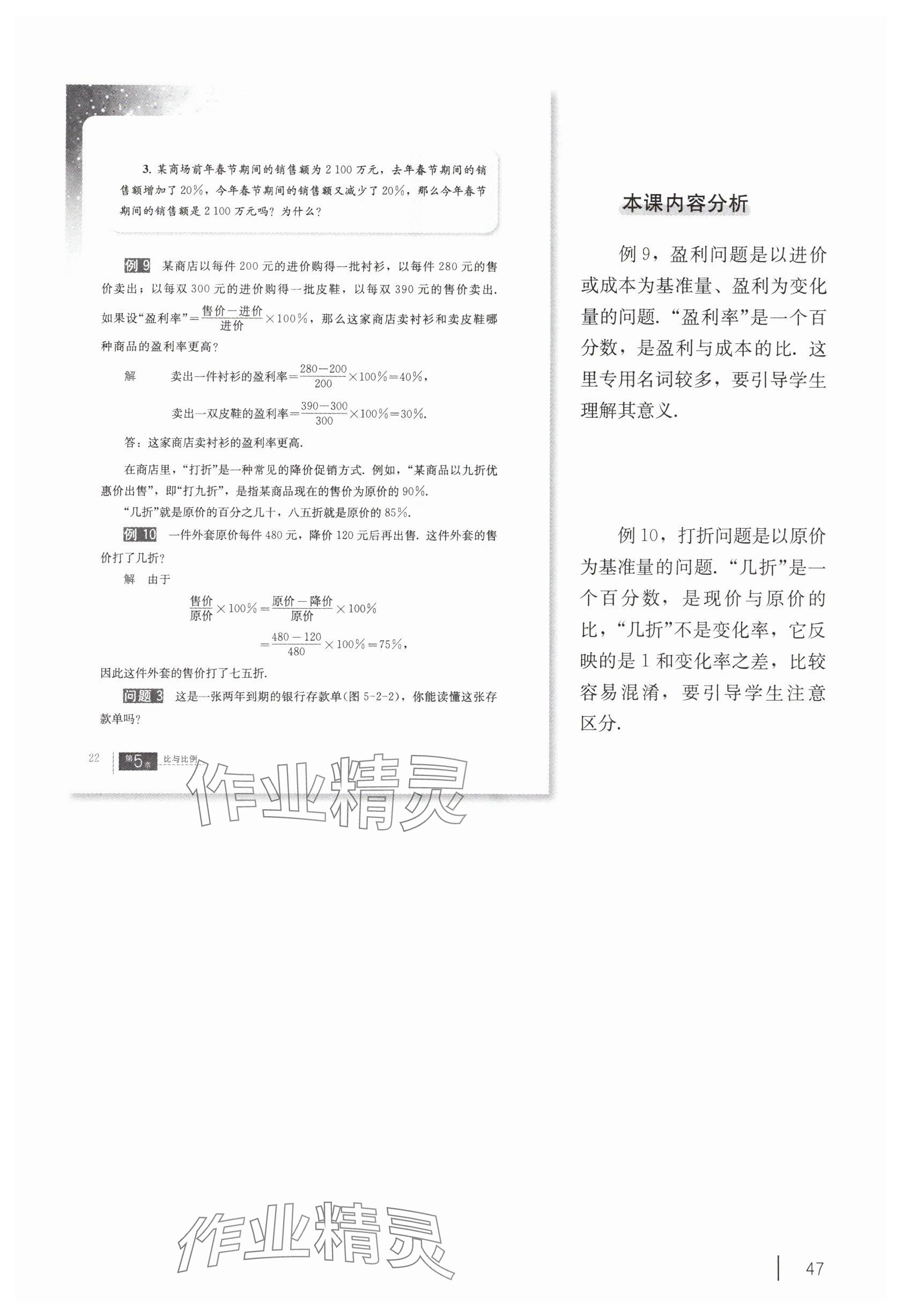 2025年教材課本六年級數(shù)學(xué)下冊滬教版五四制 參考答案第37頁