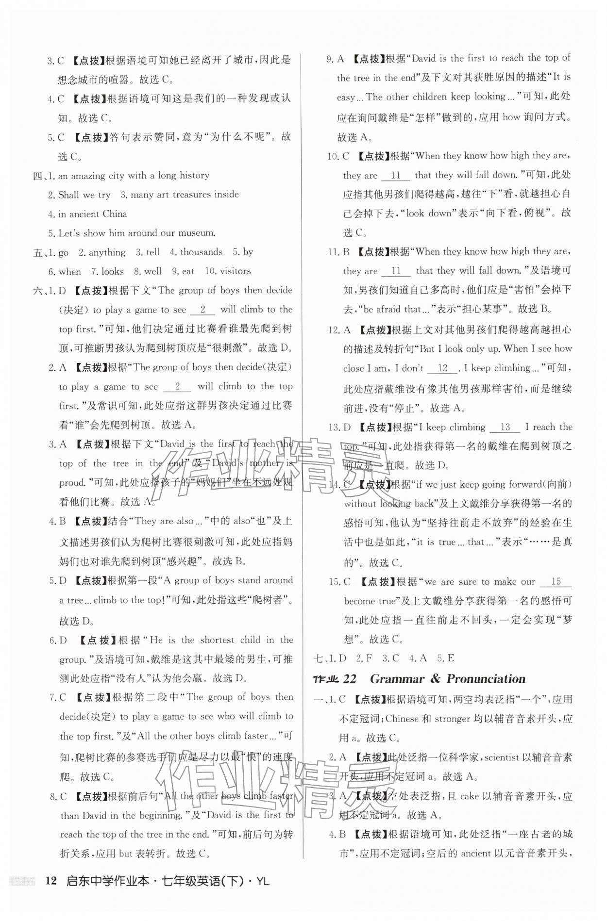 2026年启东中学作业本七年级英语下册译林版&nbsp;第12页