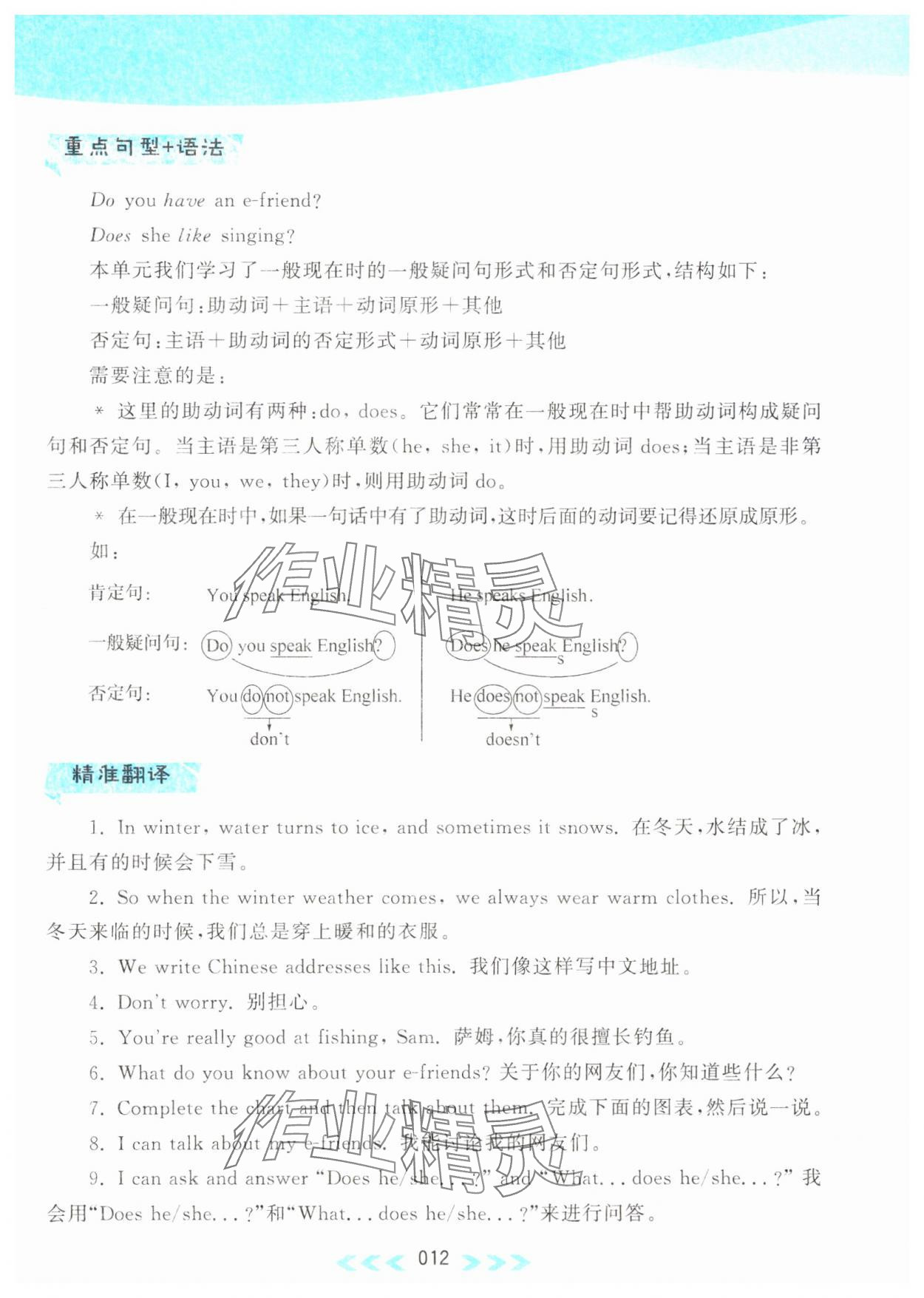 2023年自主学习当堂反馈五年级英语上册译林版 参考答案第12页