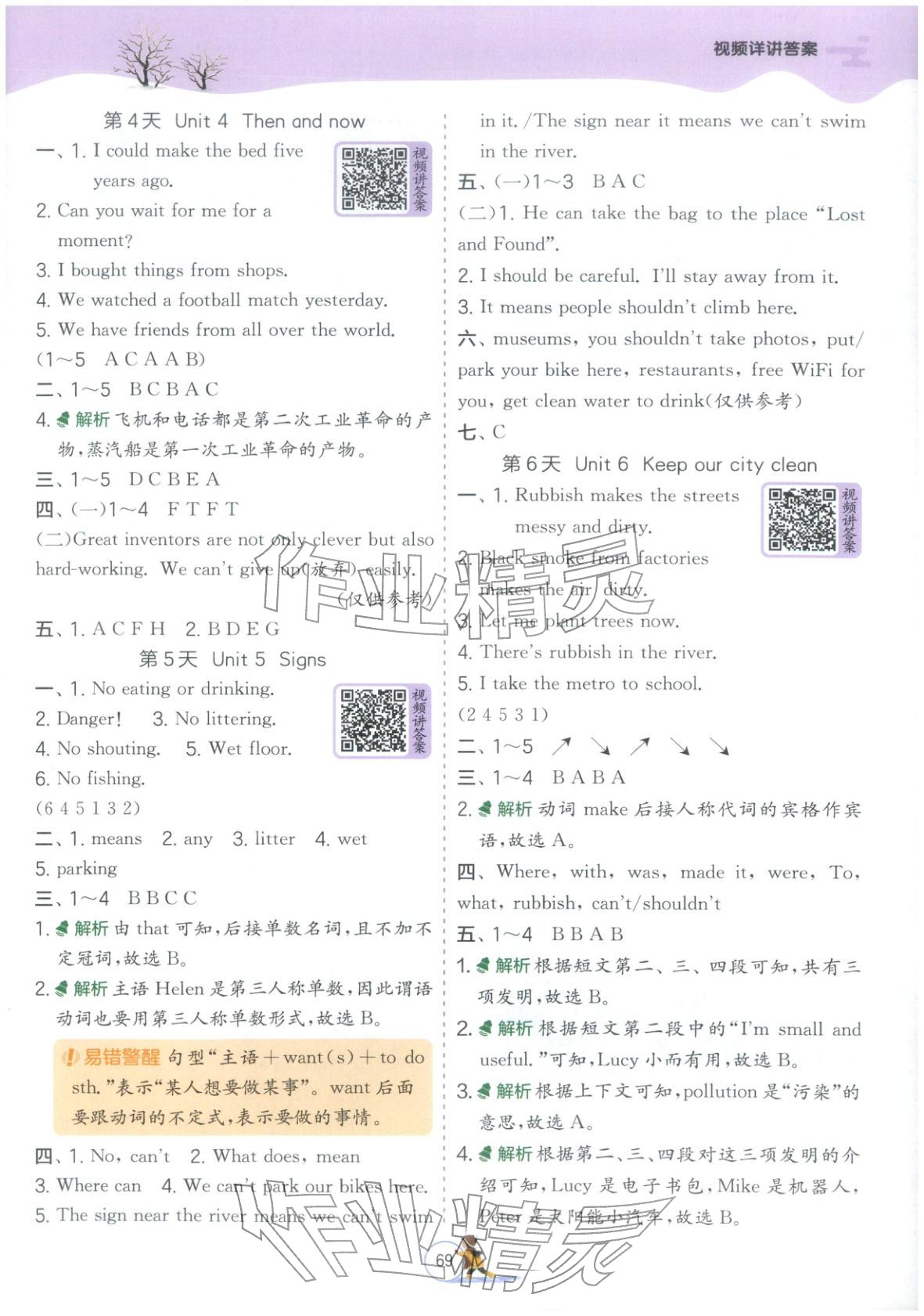 2026年實驗班提優(yōu)訓(xùn)練寒假銜接六年級英語譯林版&nbsp;第3頁