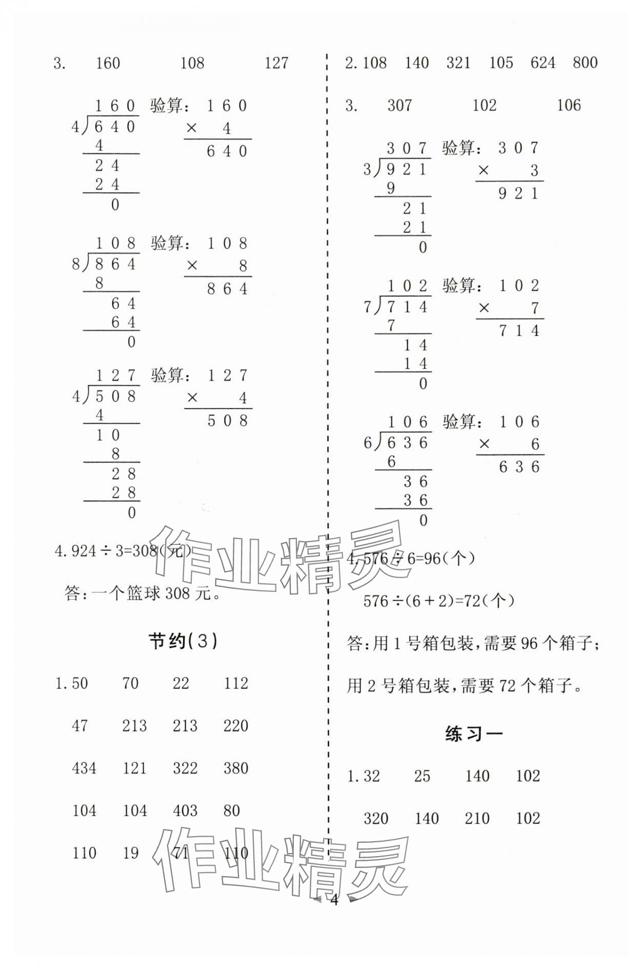 2025年全能手同步計(jì)算三年級(jí)數(shù)學(xué)下冊(cè)北師大版 第4頁(yè)