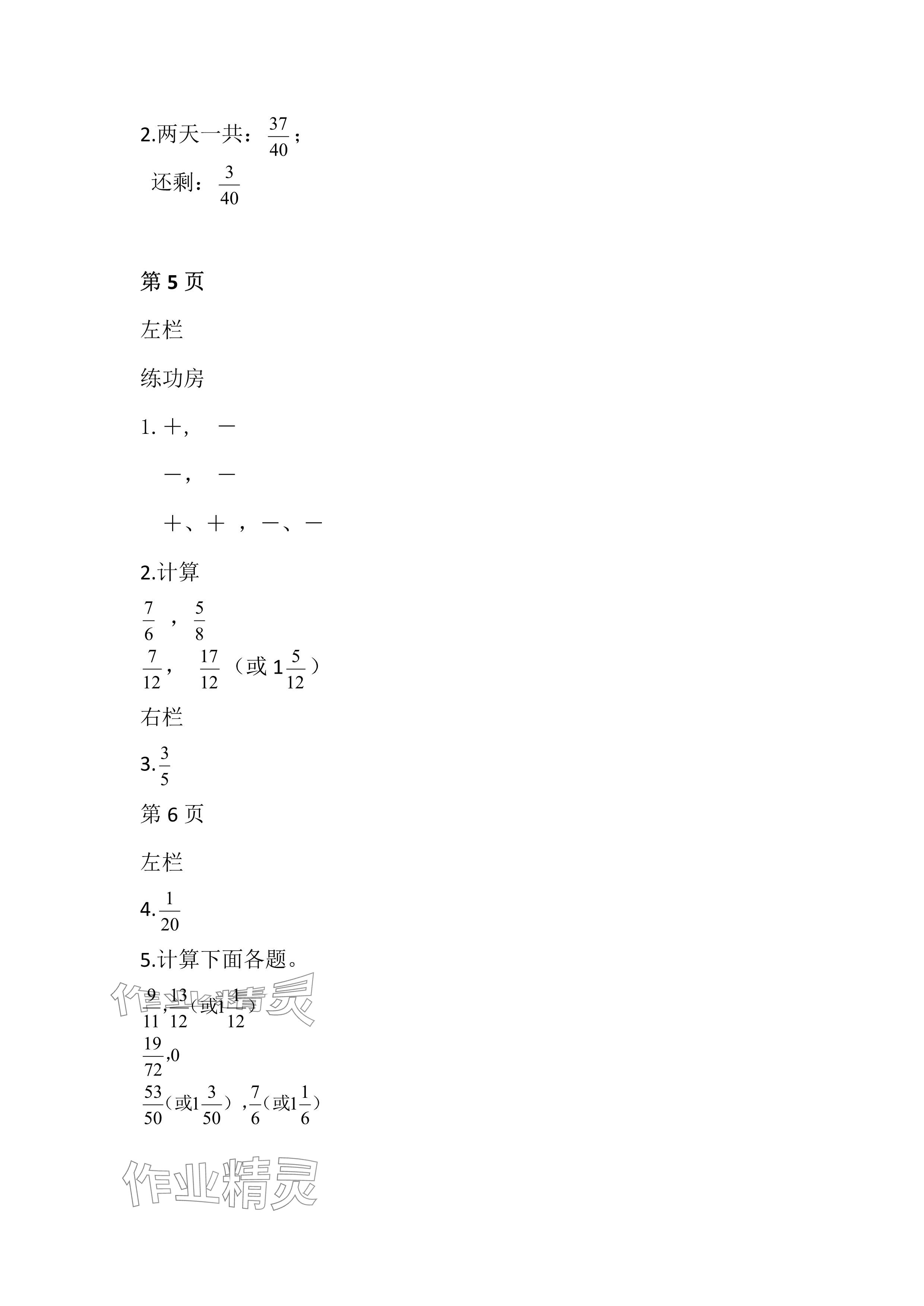 2024年暑假作业五年级数学北师大版安徽少年儿童出版社 参考答案第3页