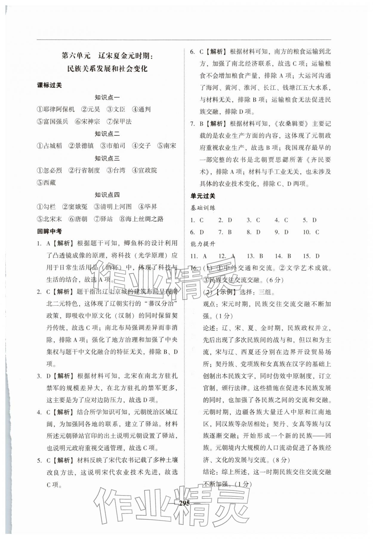 2026年南粤学典中考解读历史&nbsp;第5页