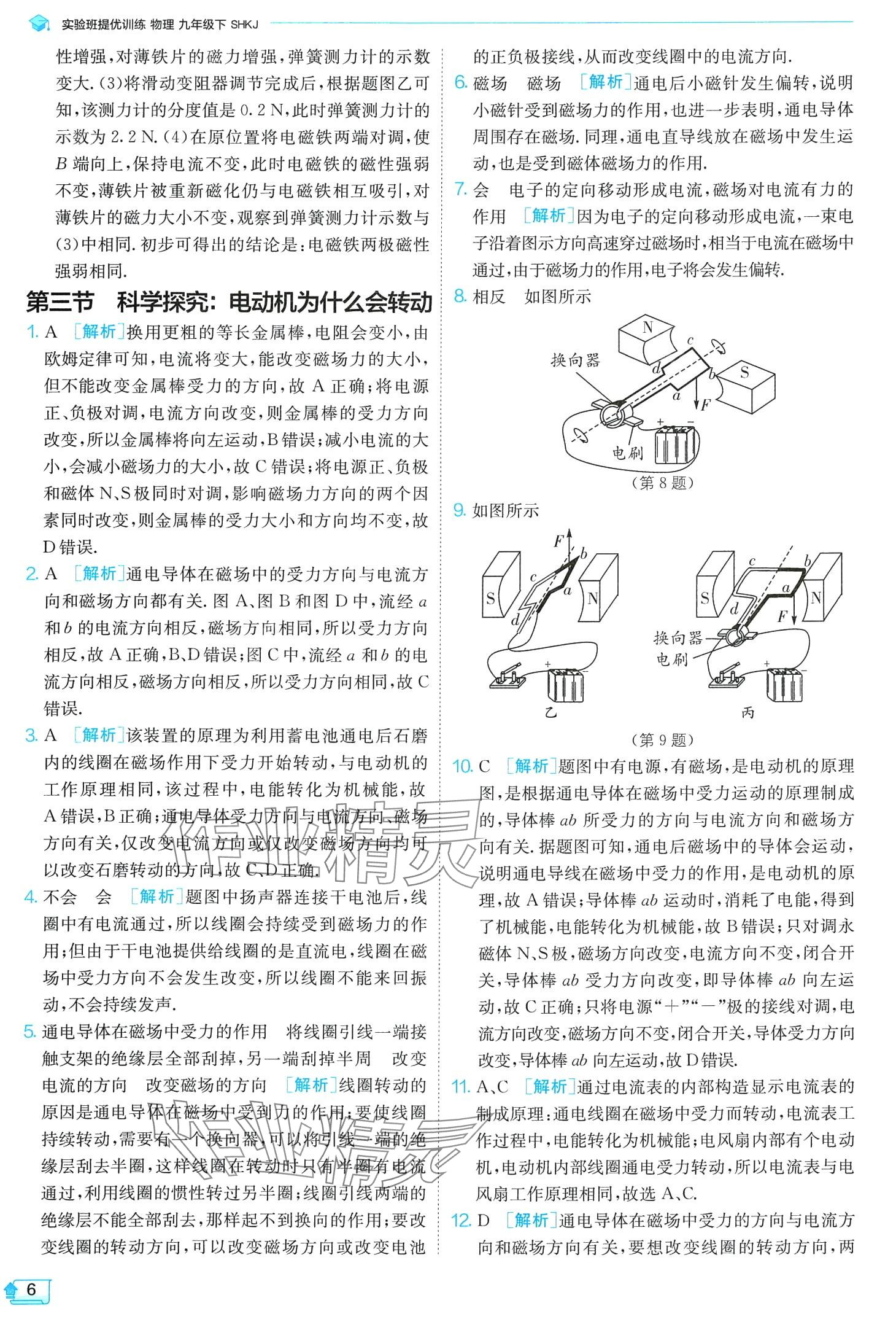 2024年實驗班提優(yōu)訓練九年級物理下冊滬科版 第6頁