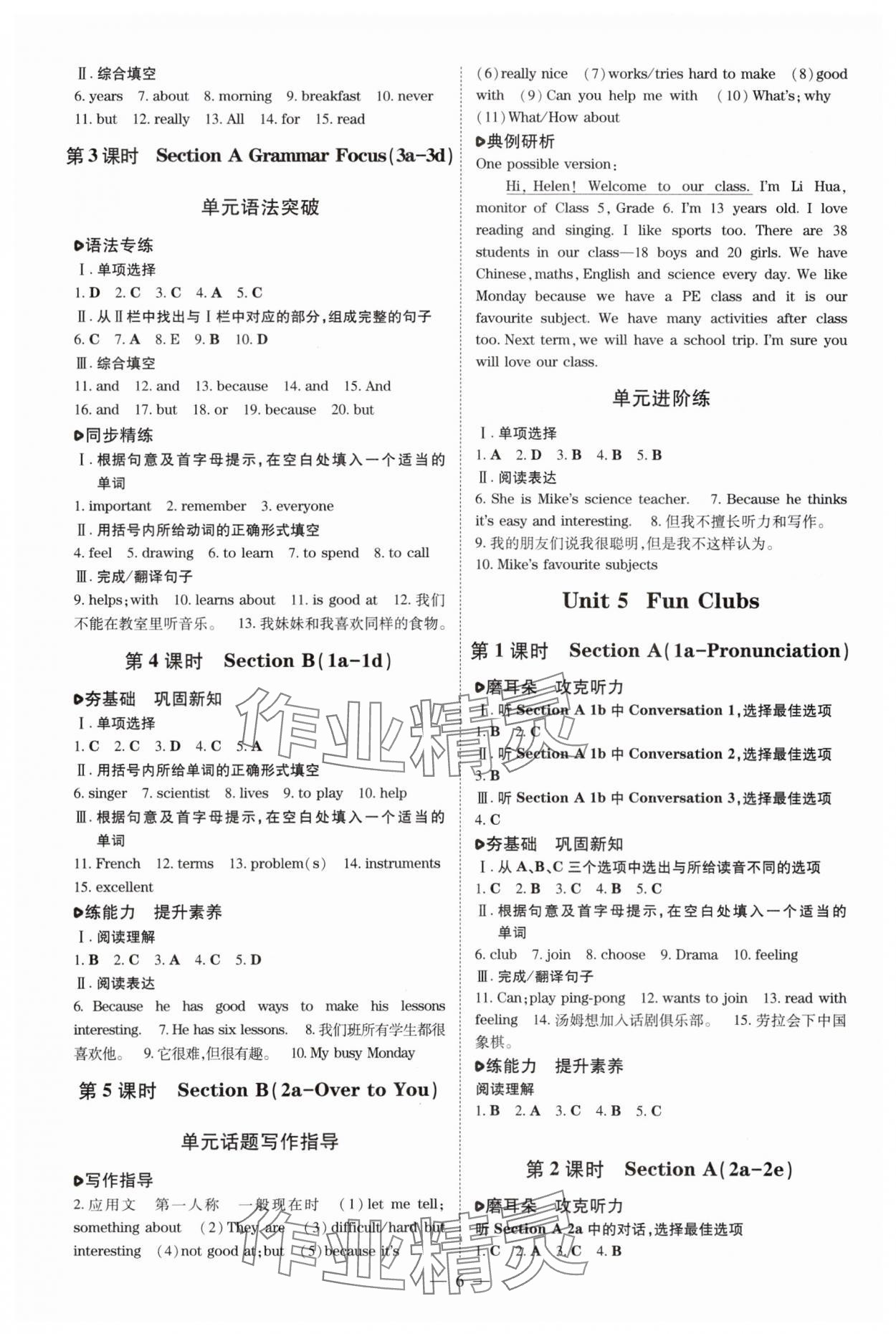 2025年練案六年級(jí)英語(yǔ)上冊(cè)魯教版五四制煙臺(tái)專版 第6頁(yè)