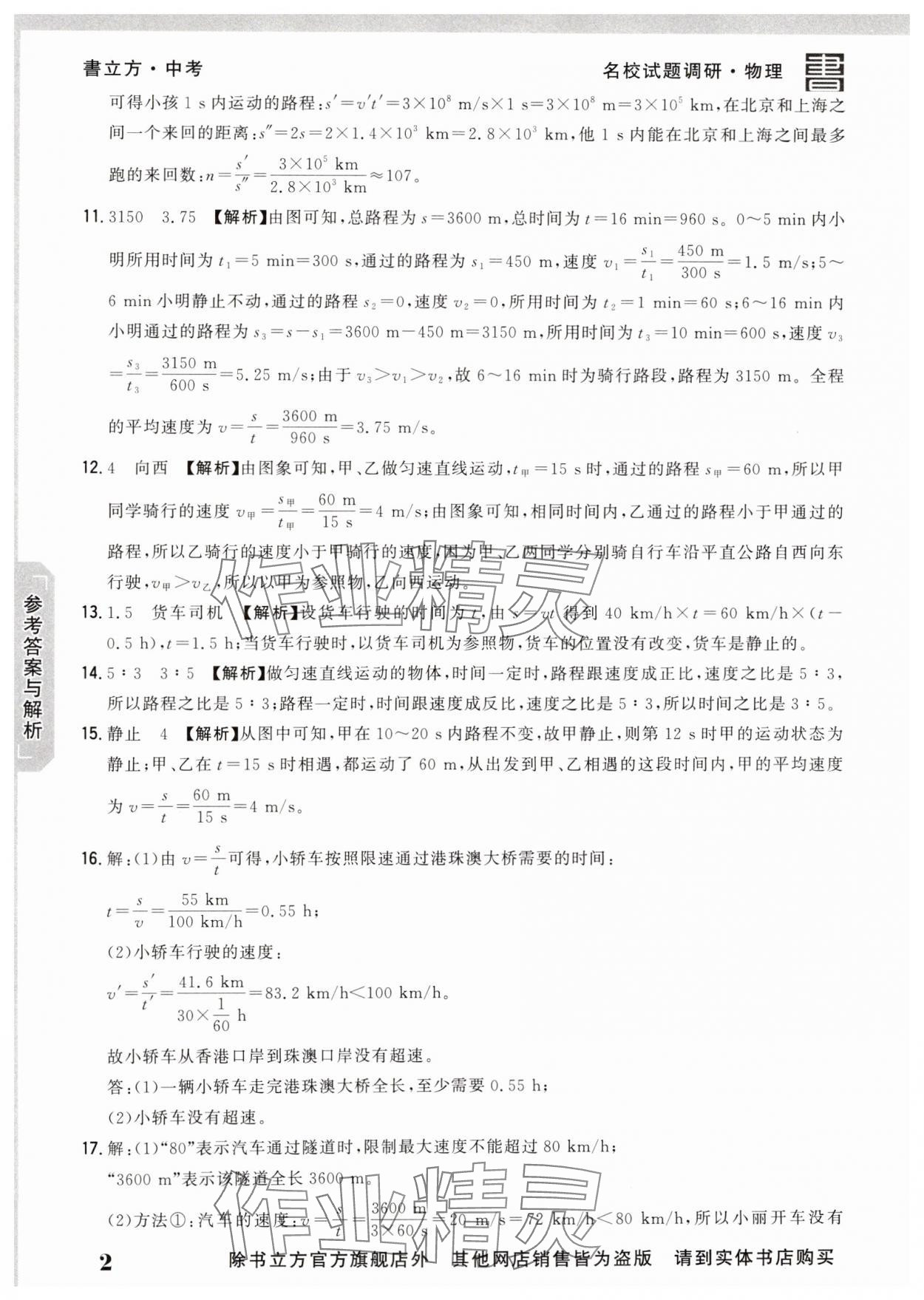 2025年名校试题调研中考总复习物理 第2页