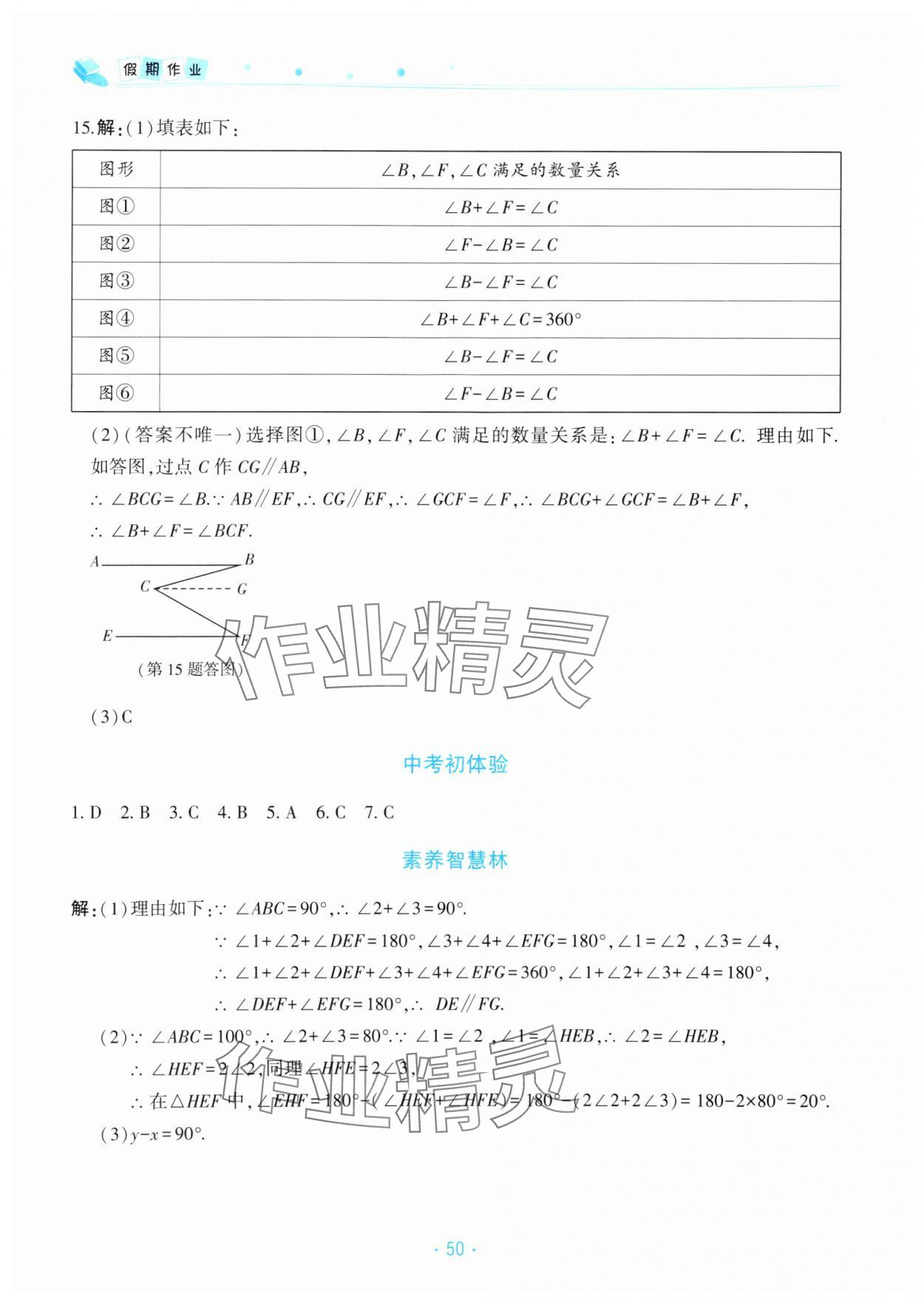 2025年暑假作业北京教育出版社七年级数学人教版 第2页
