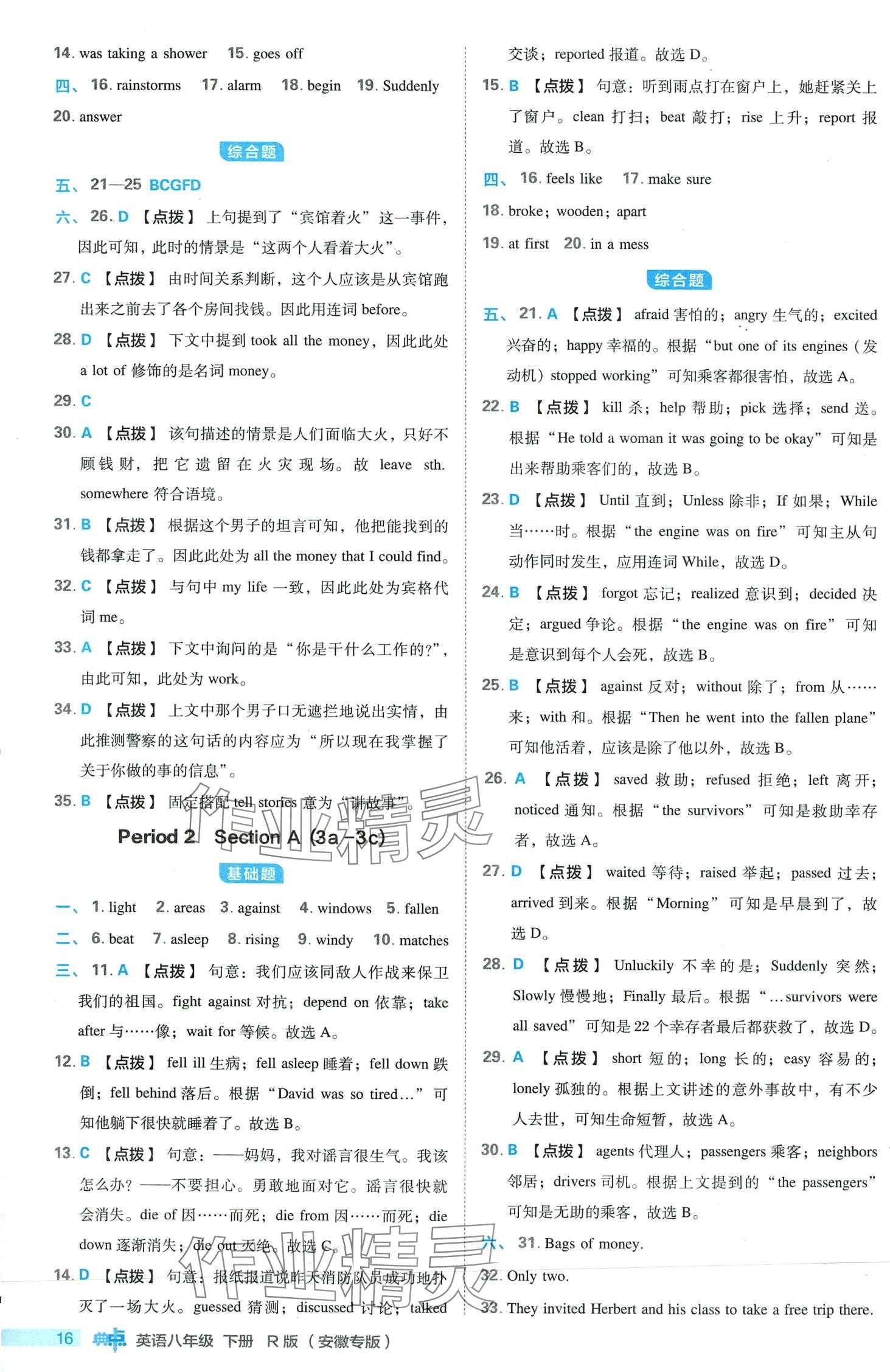 2024年综合应用创新题典中点八年级下册人教版安徽专版 第16页