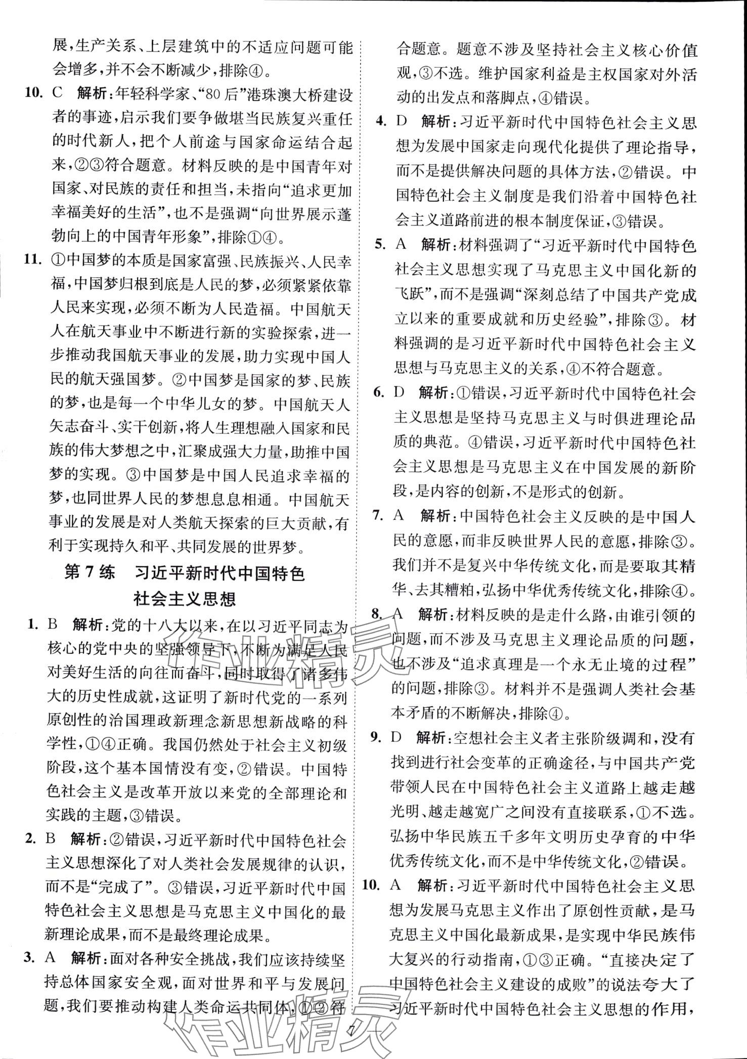 2024年南通小題天天練高中思想政治全一冊(cè)通用版江蘇專版 第7頁