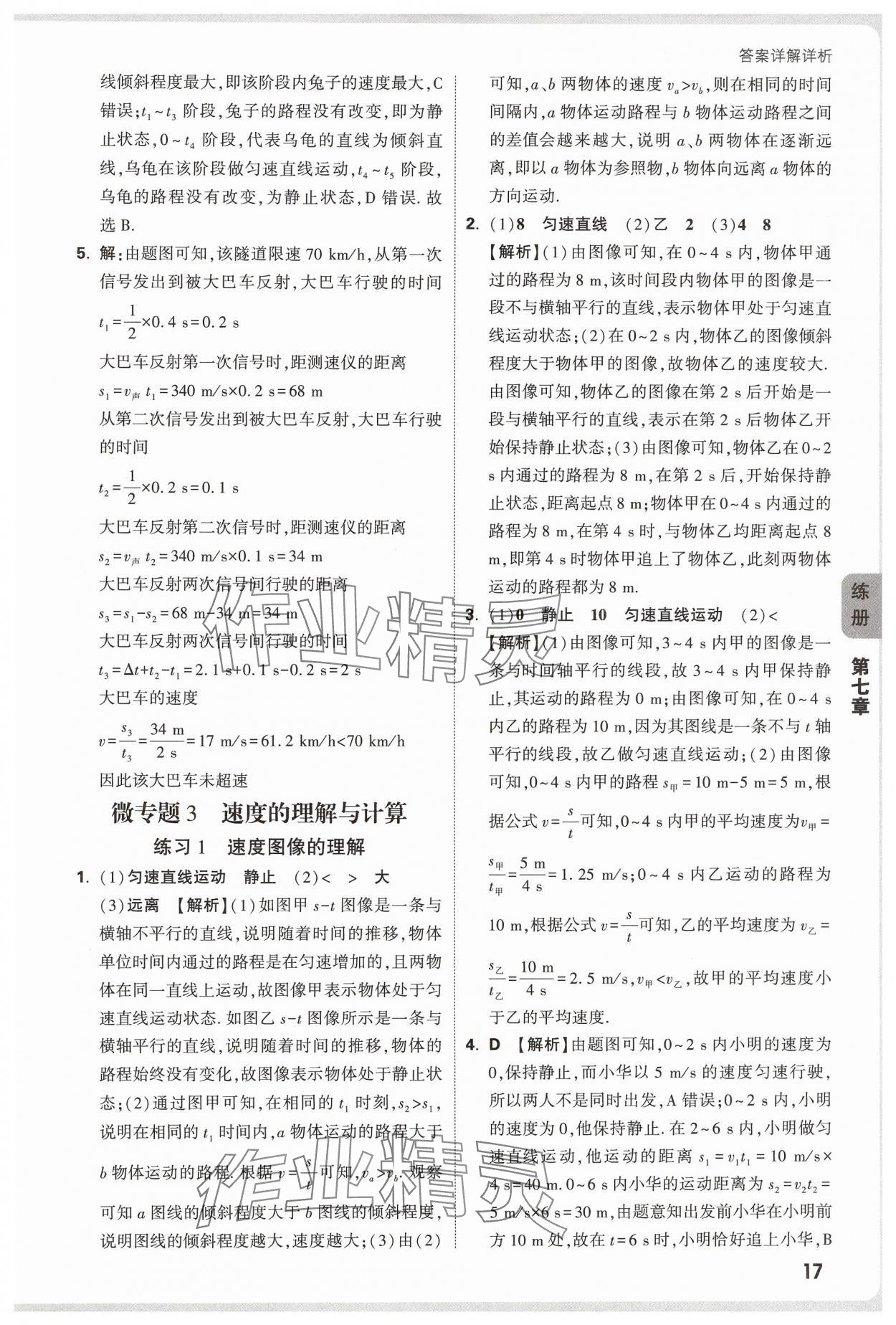 2025年萬唯中考情境題八年級物理下冊滬粵版 第17頁