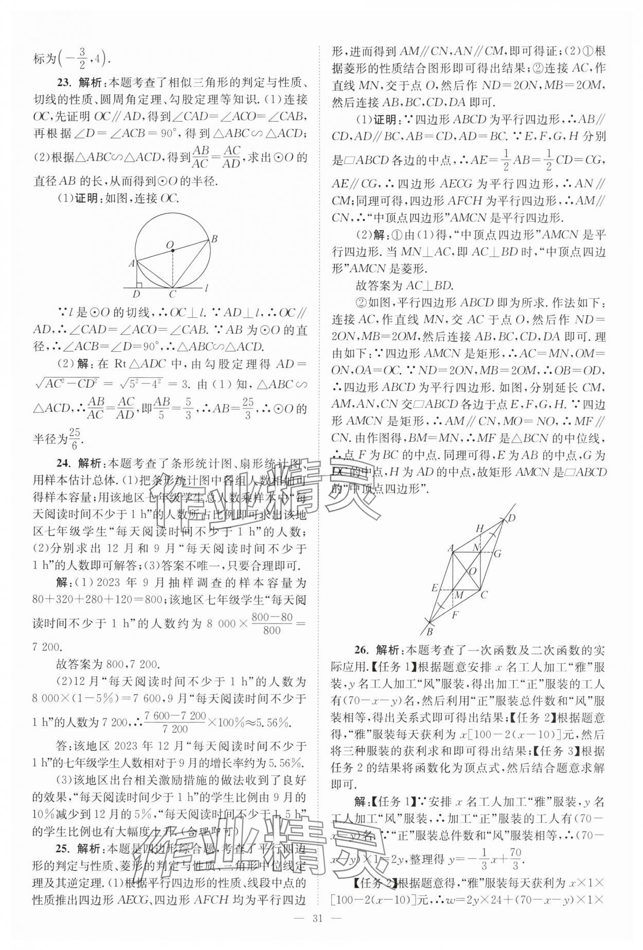 2025年江蘇13大市中考28套卷中考數(shù)學 第31頁