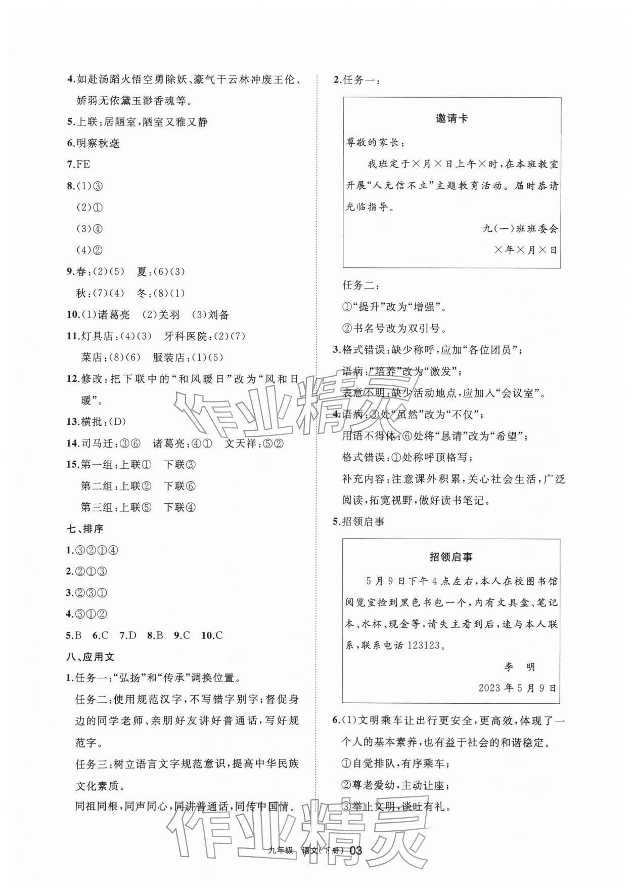 2026年学习之友九年级语文下册人教版&nbsp;参考答案第3页