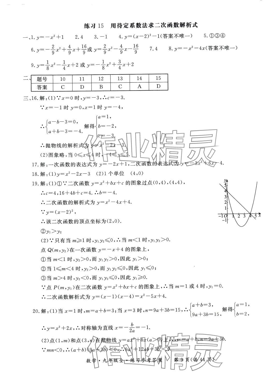 2024年形成性练习与检测九年级数学全一册人教版 第9页