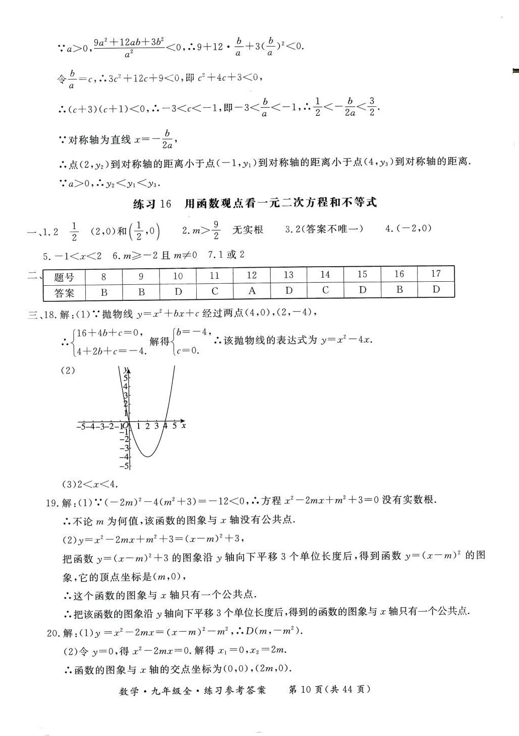 2024年形成性練習(xí)與檢測(cè)九年級(jí)數(shù)學(xué)全一冊(cè)人教版 第10頁(yè)