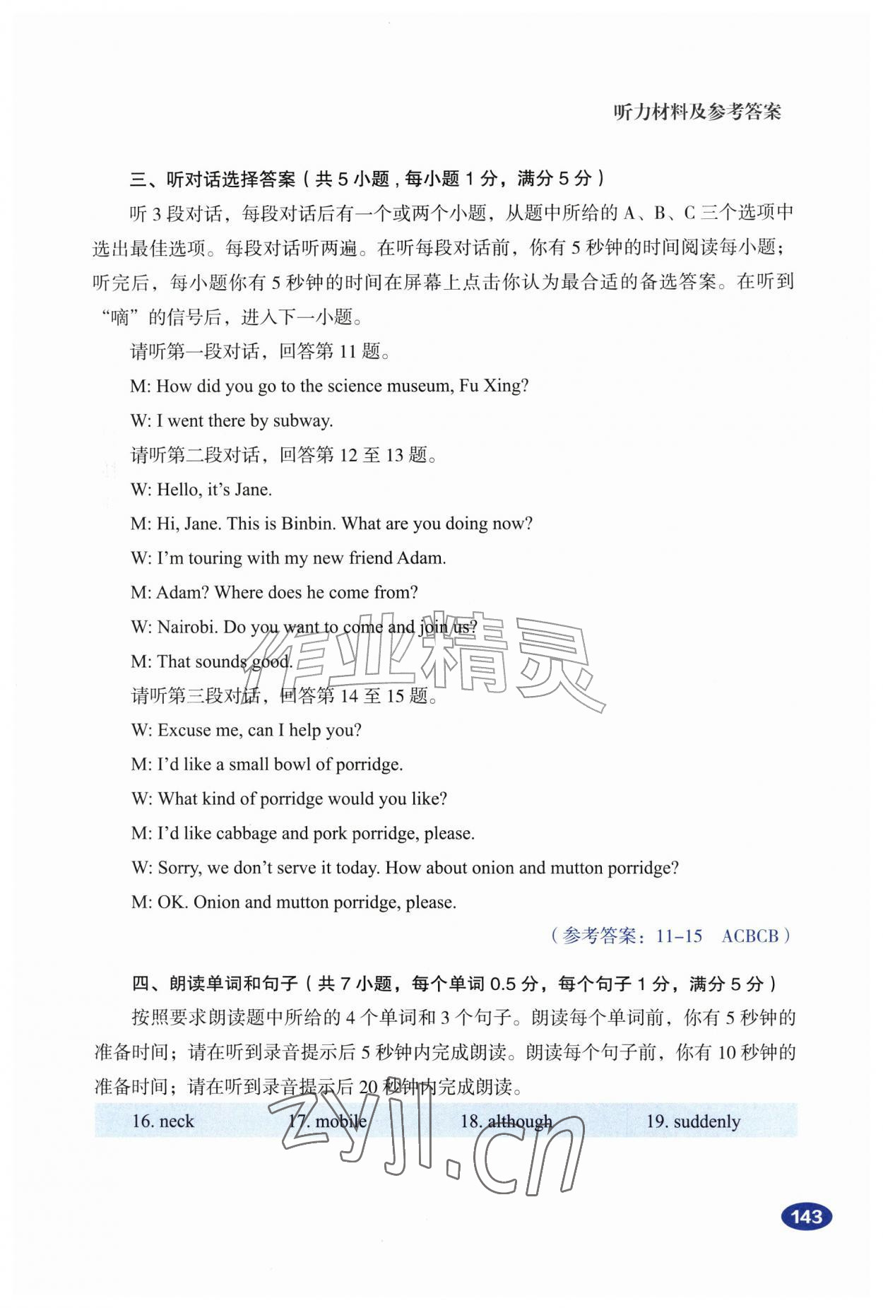 2026年听说精练八年级英语上册人教版&nbsp;参考答案第2页